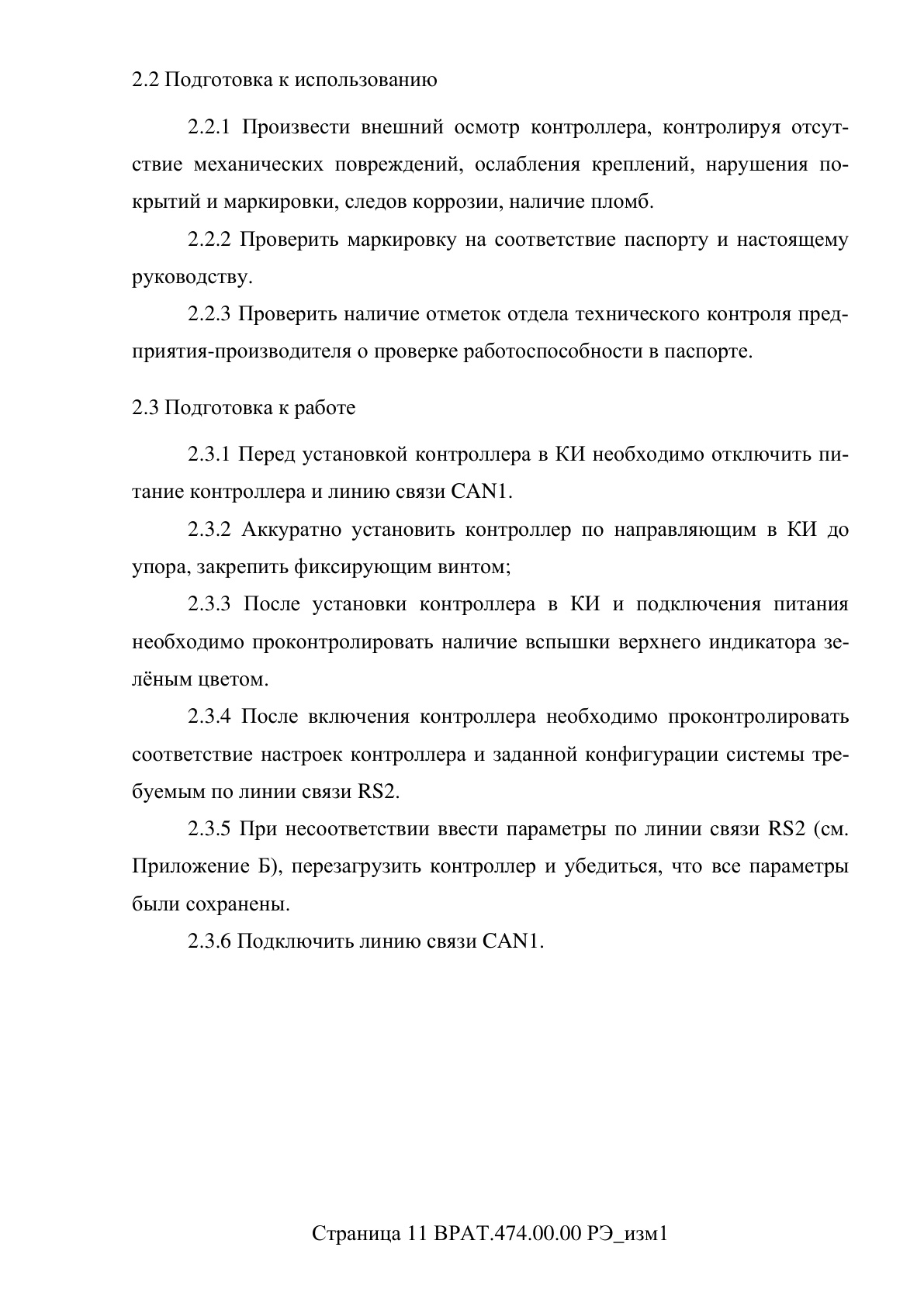 Страница 11
