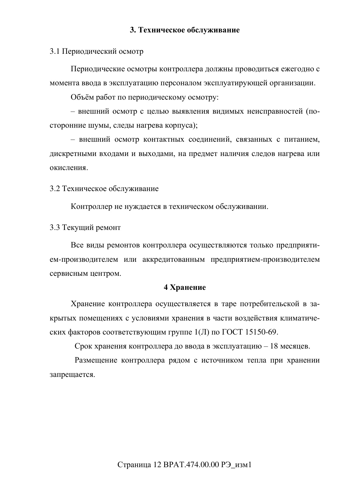 Страница 12