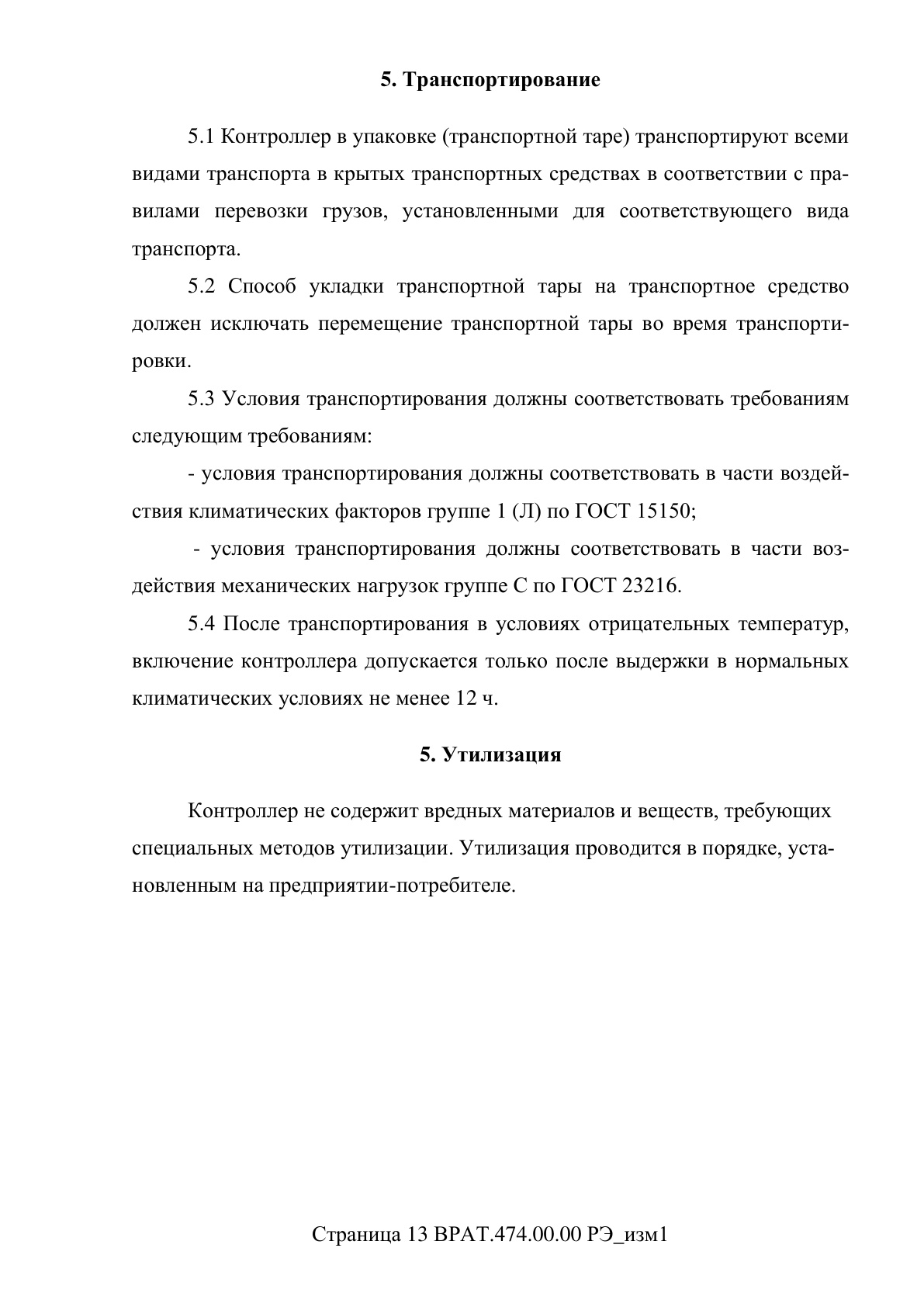 Страница 13