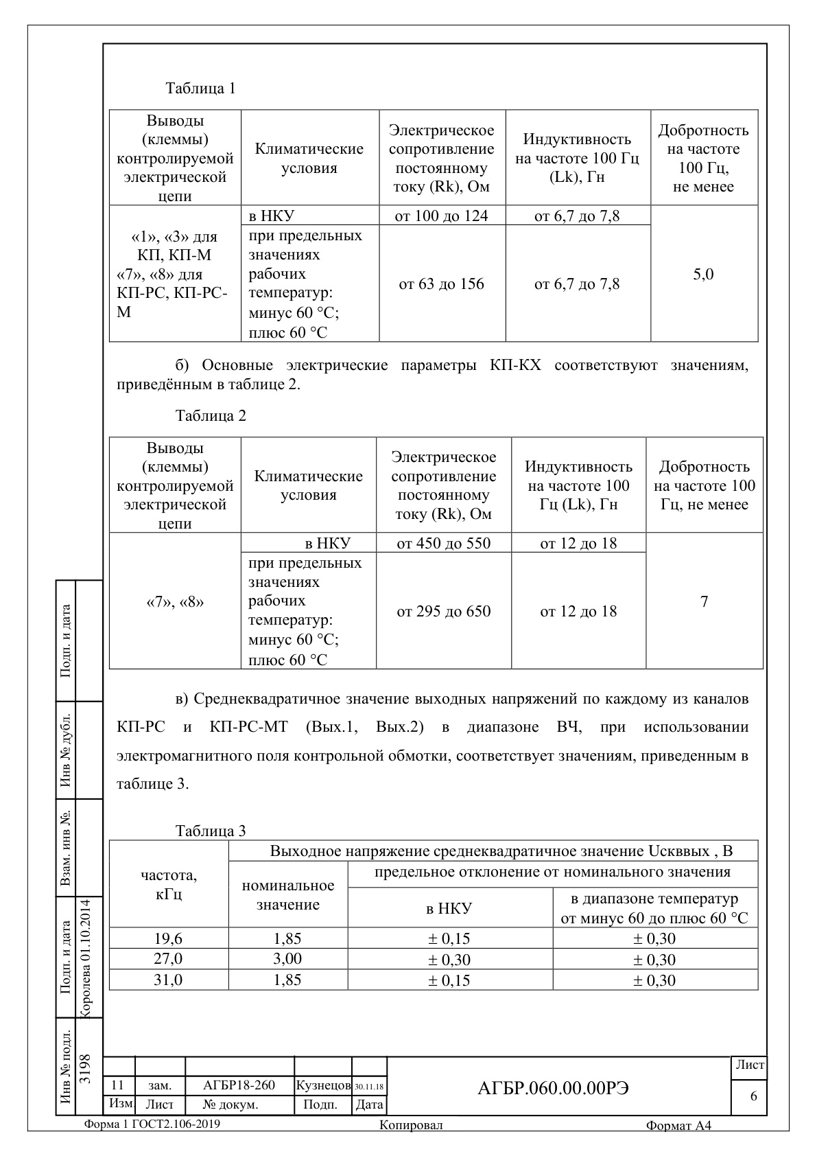 Страница 6