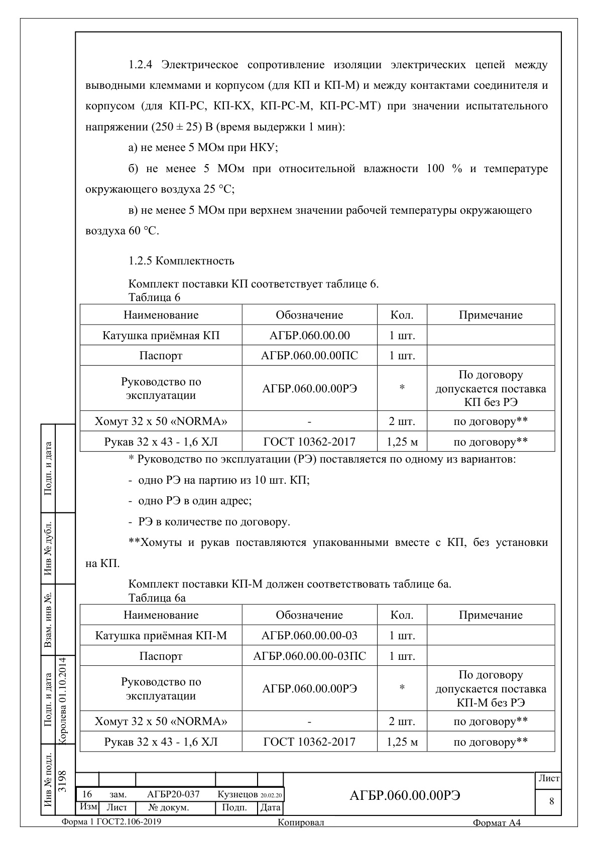 Страница 8
