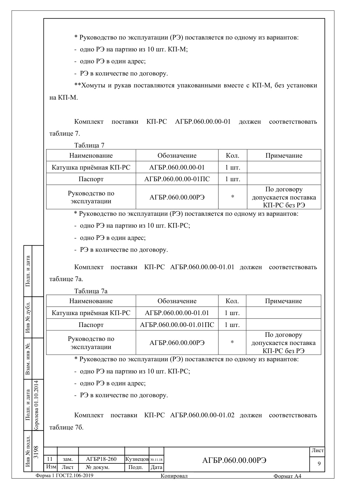 Страница 9