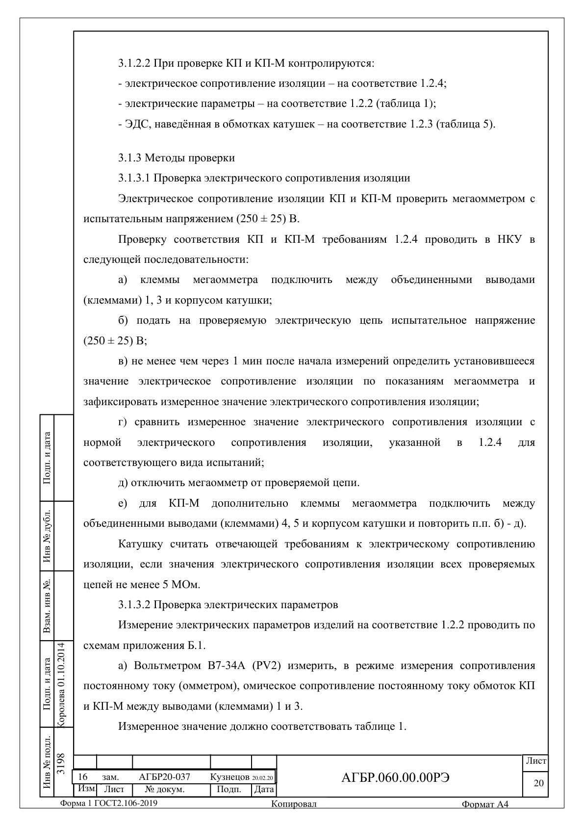 Страница 20