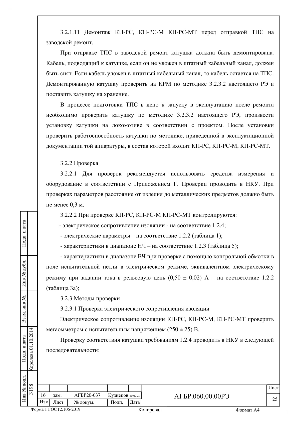 Страница 25