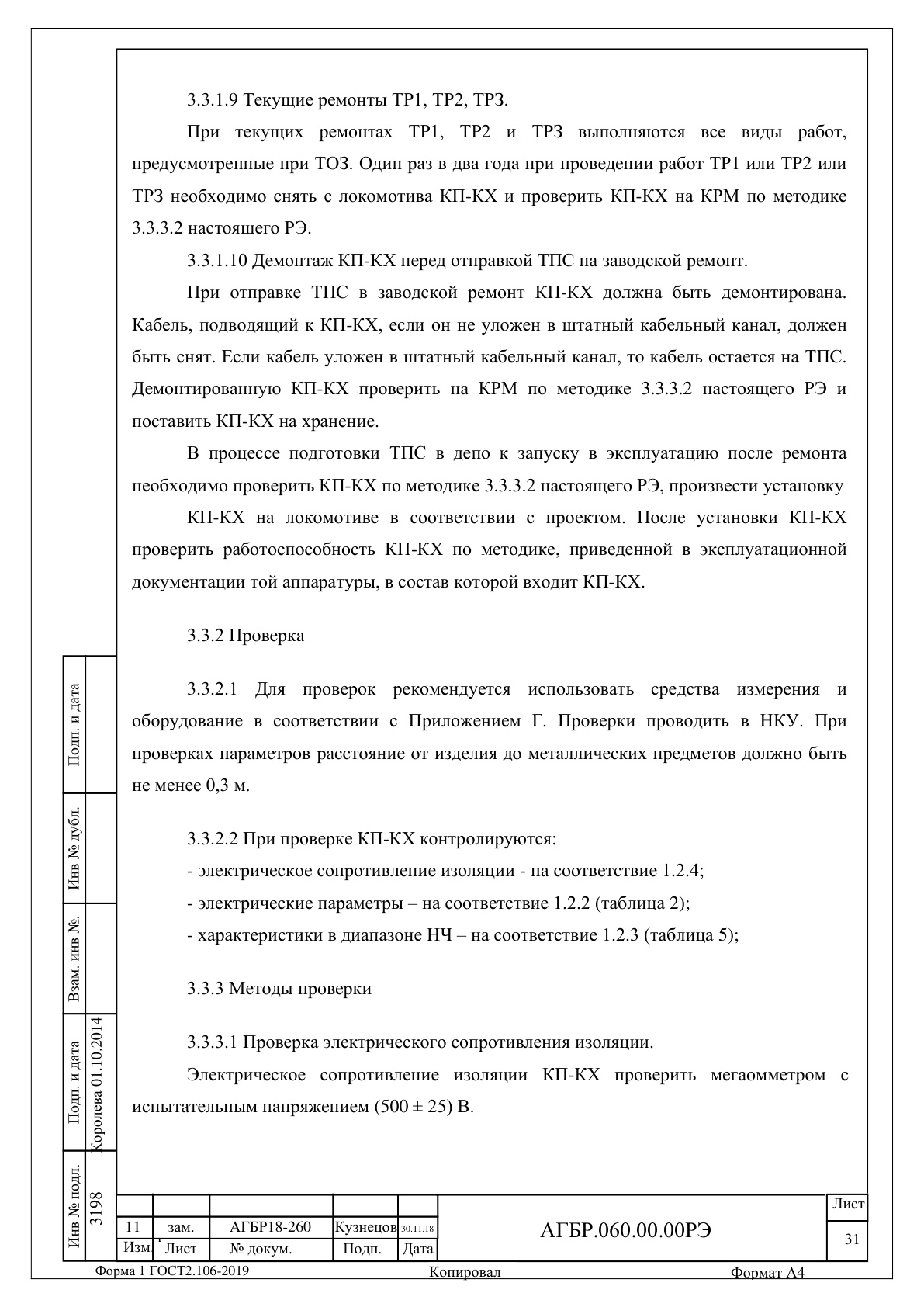 Страница 31