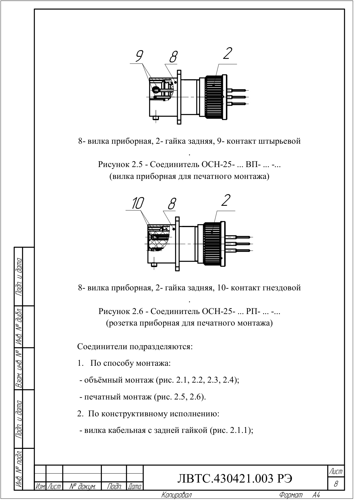 Страница 8