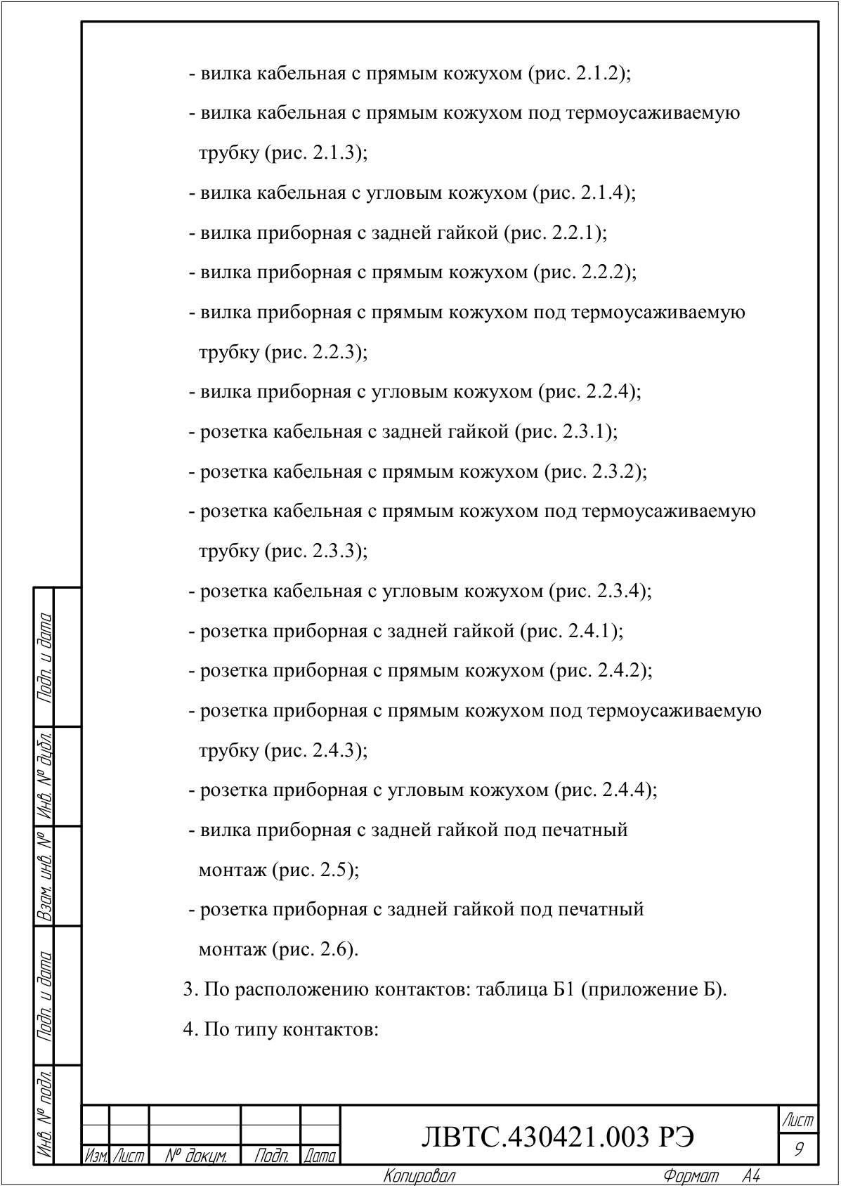 Страница 9