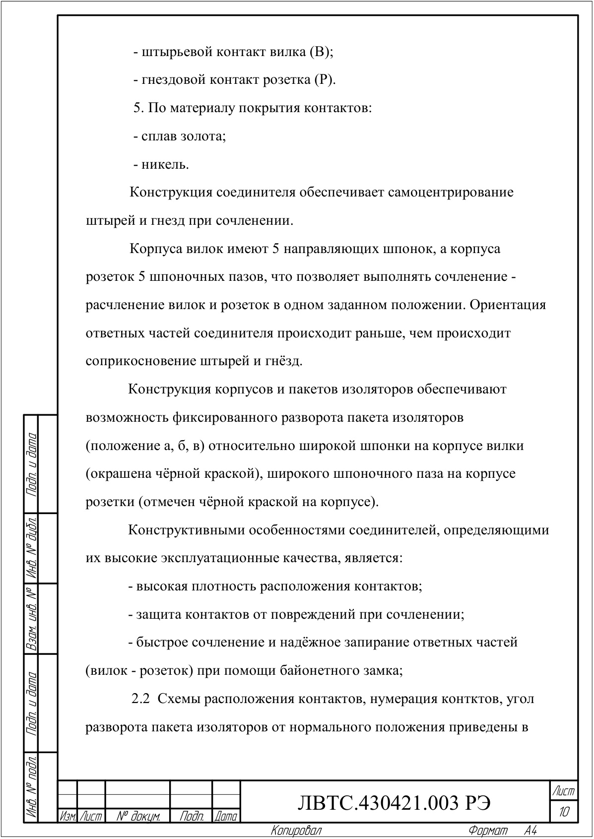 Страница 10