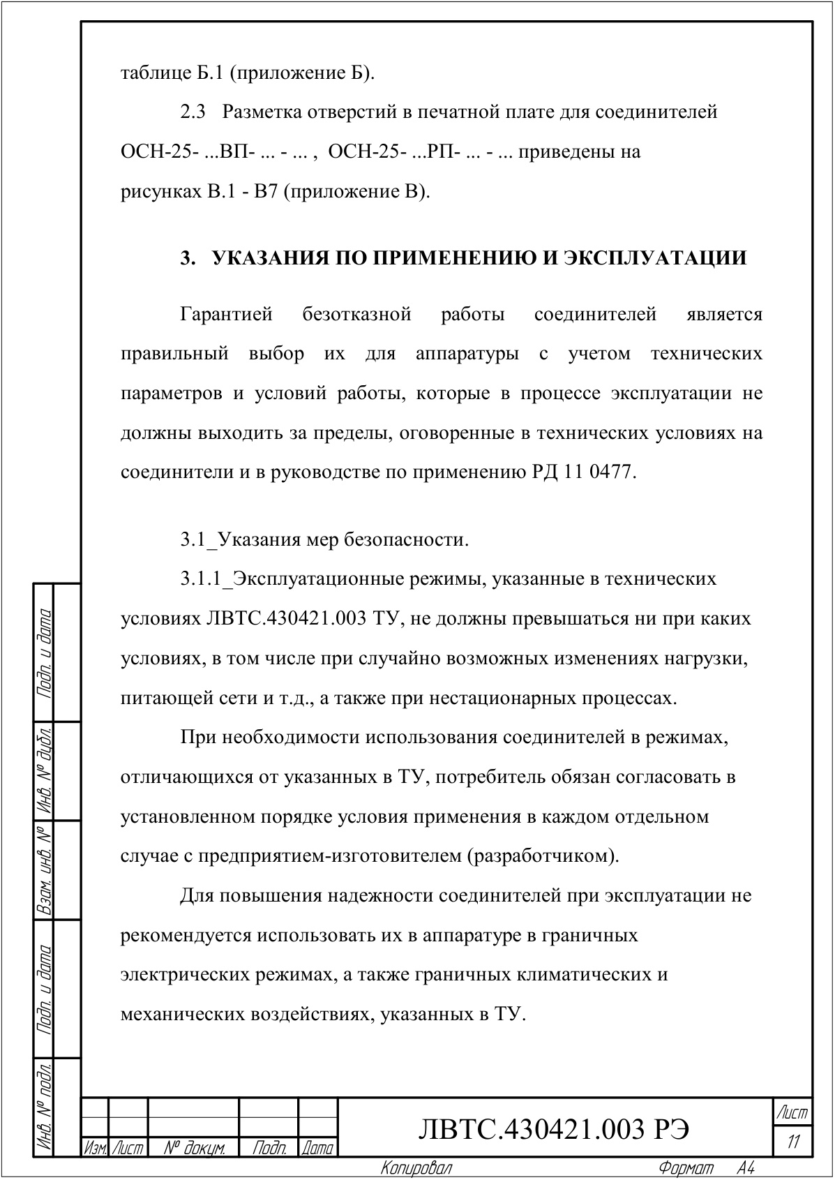 Страница 11