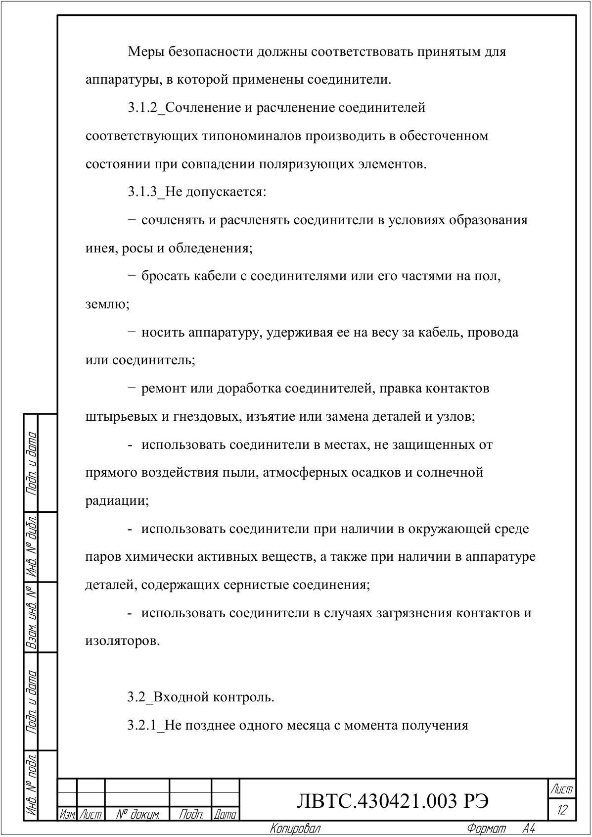 Страница 12