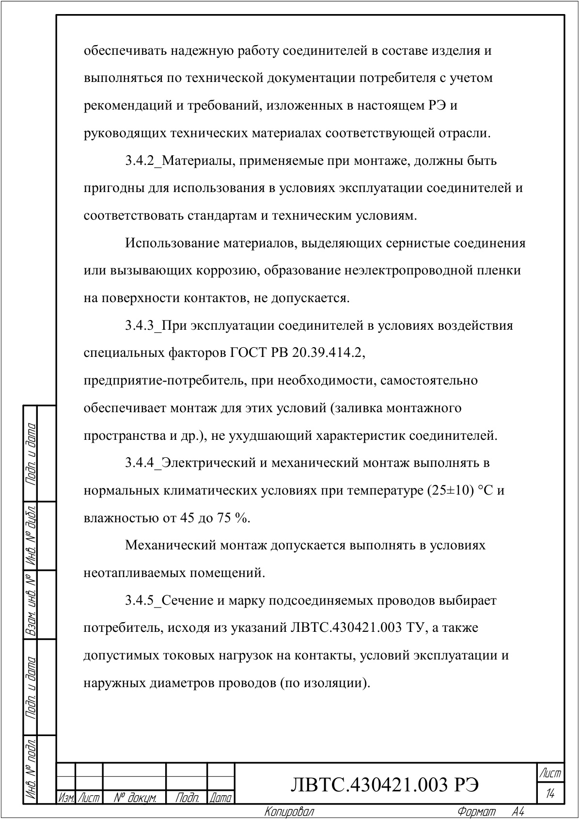 Страница 14