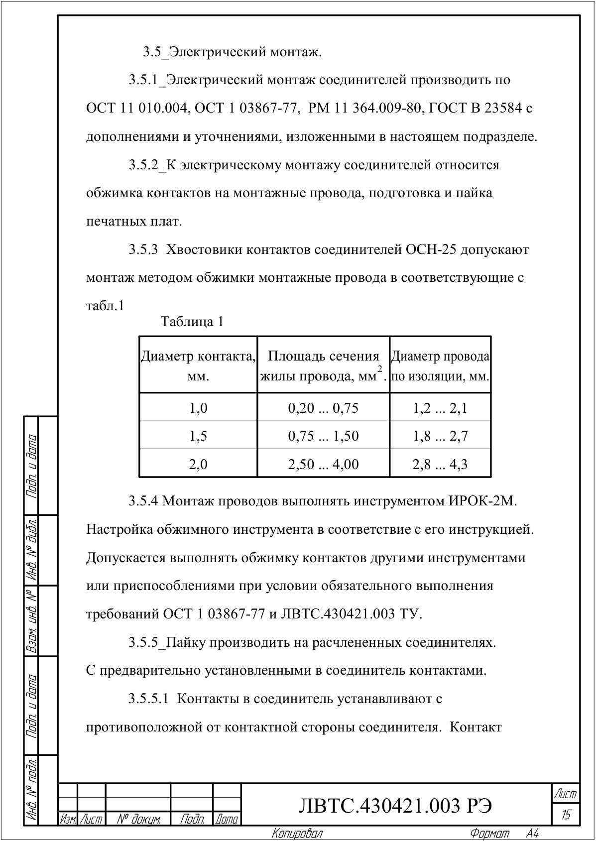 Страница 15