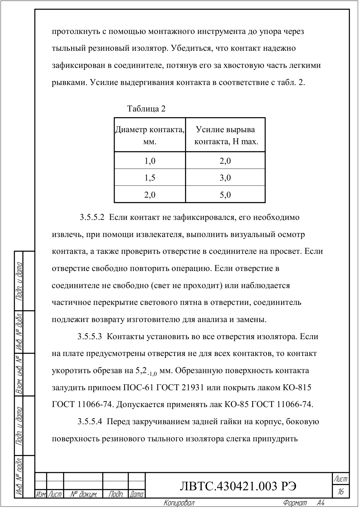 Страница 16