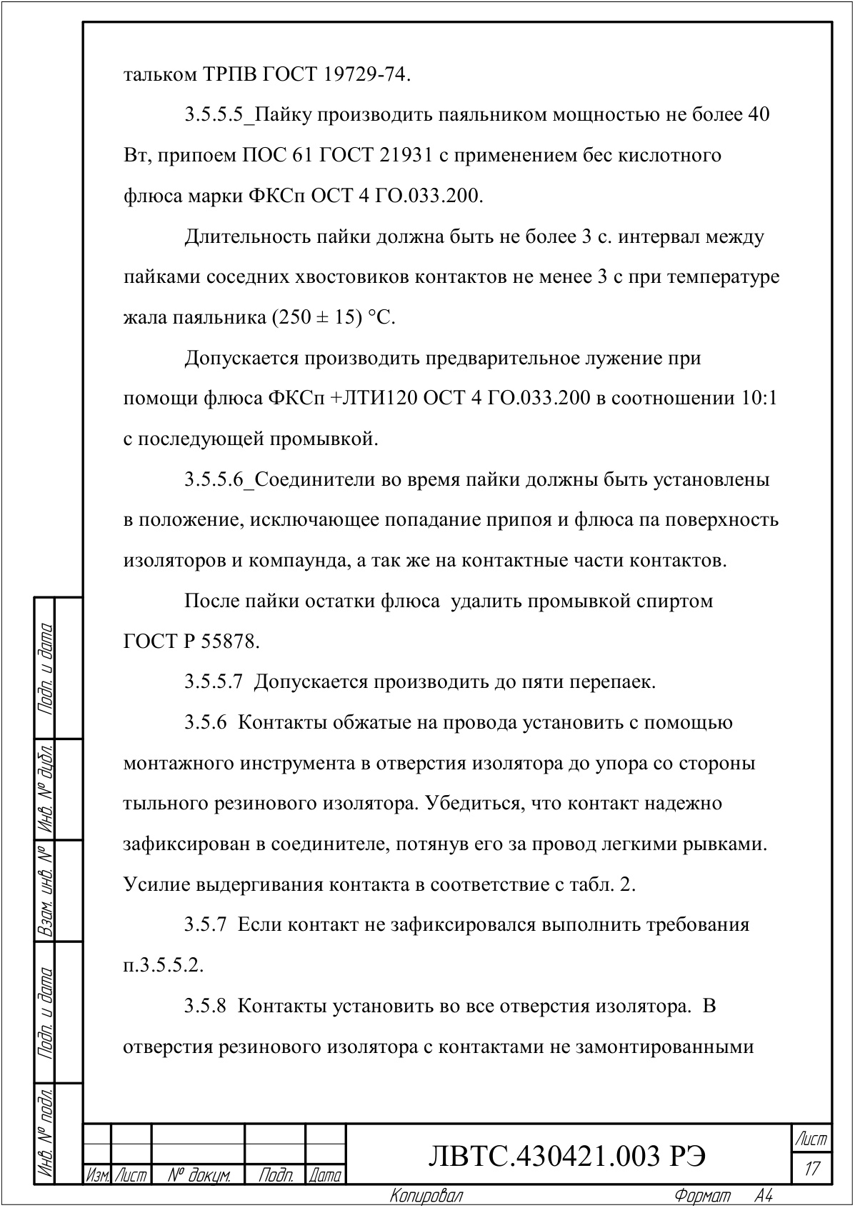 Страница 17