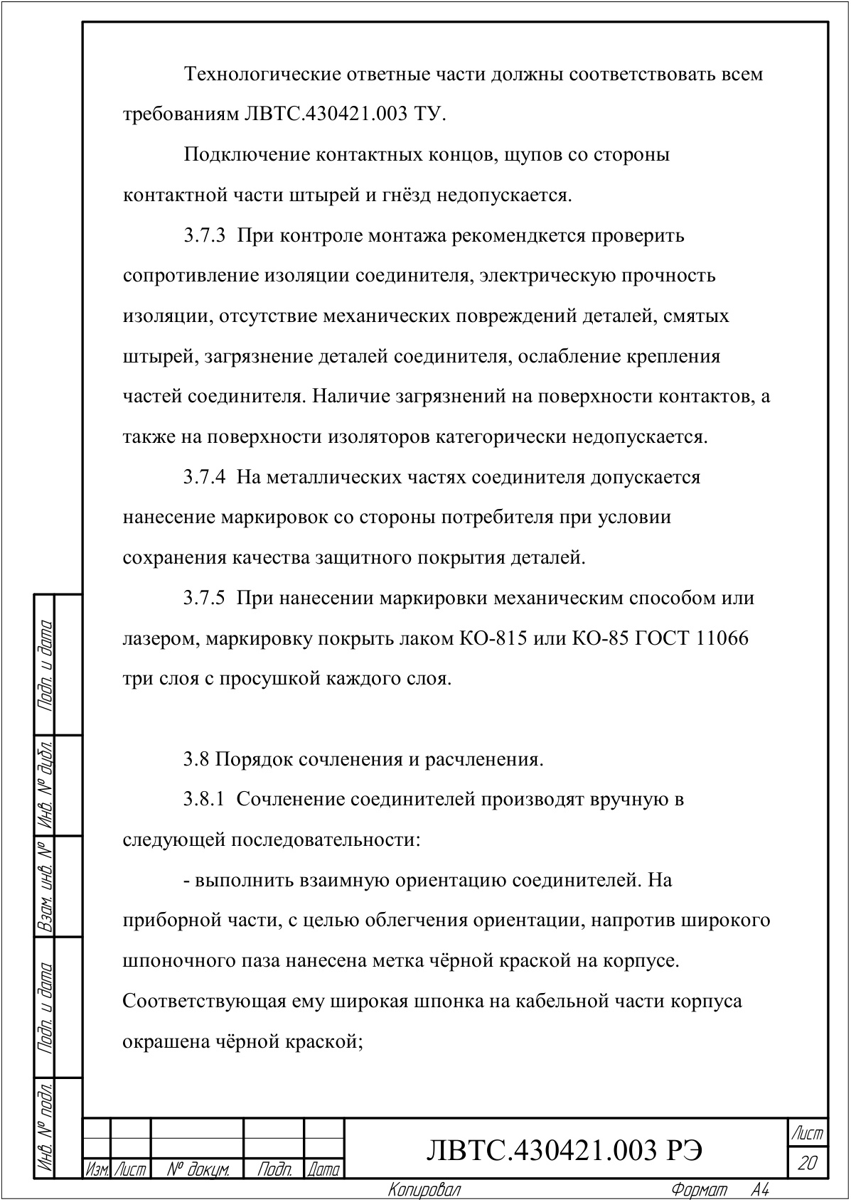Страница 20