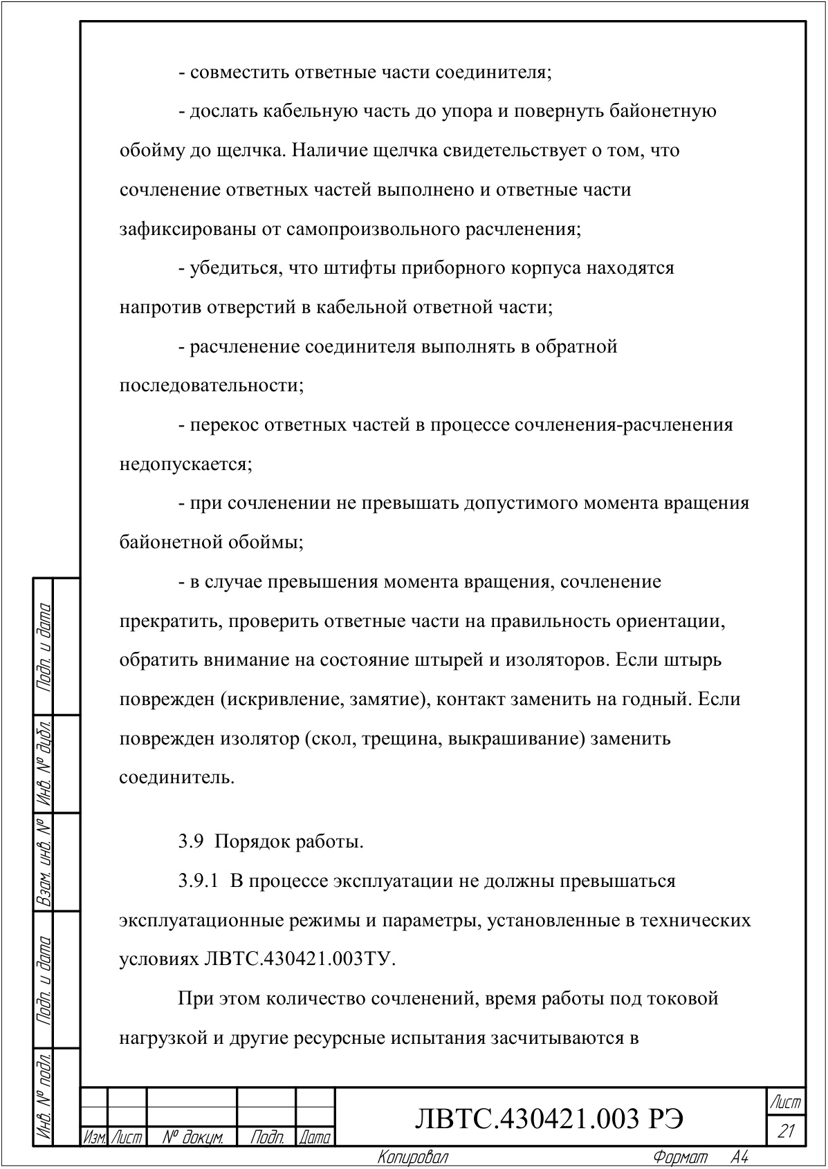 Страница 21