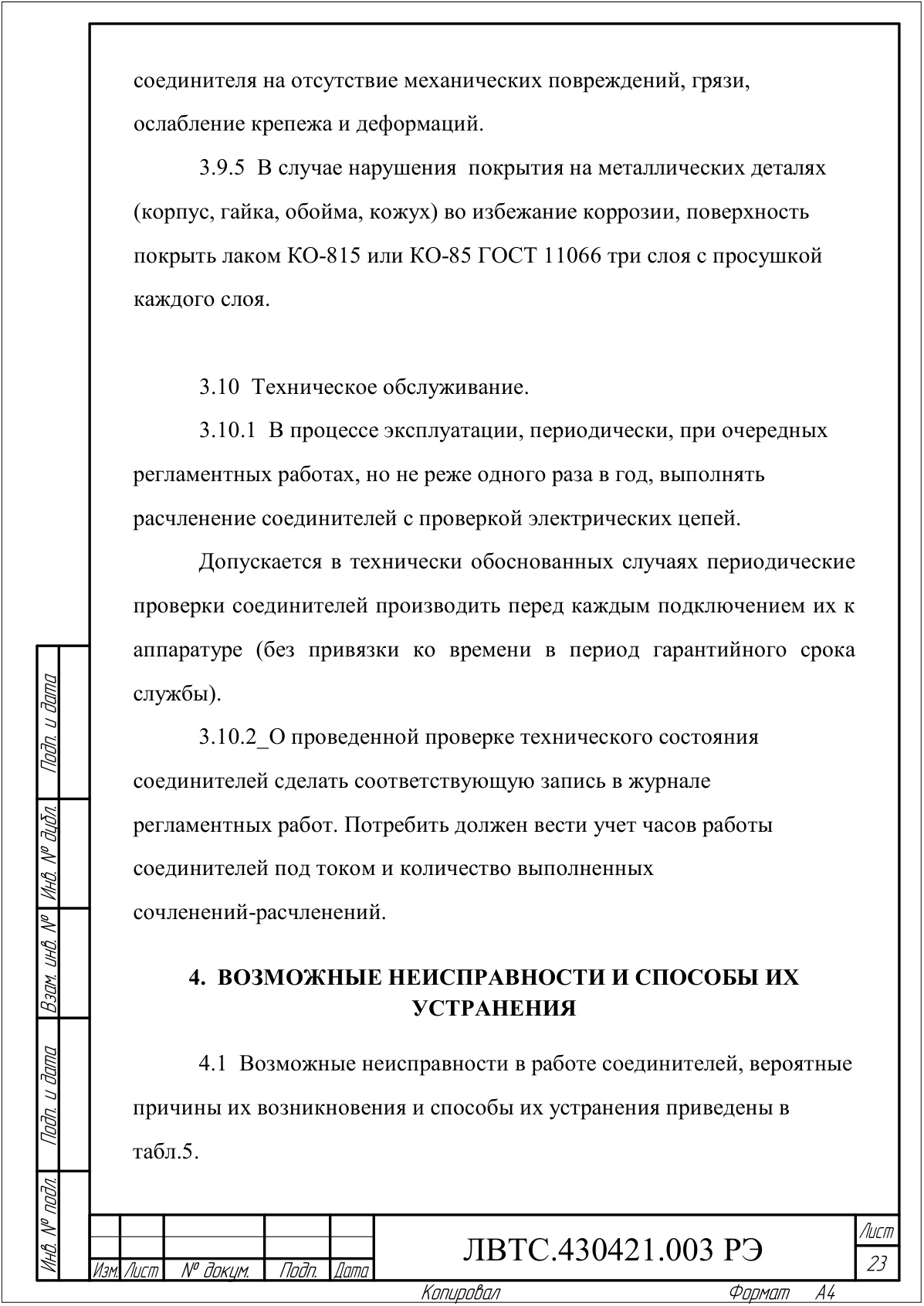 Страница 23