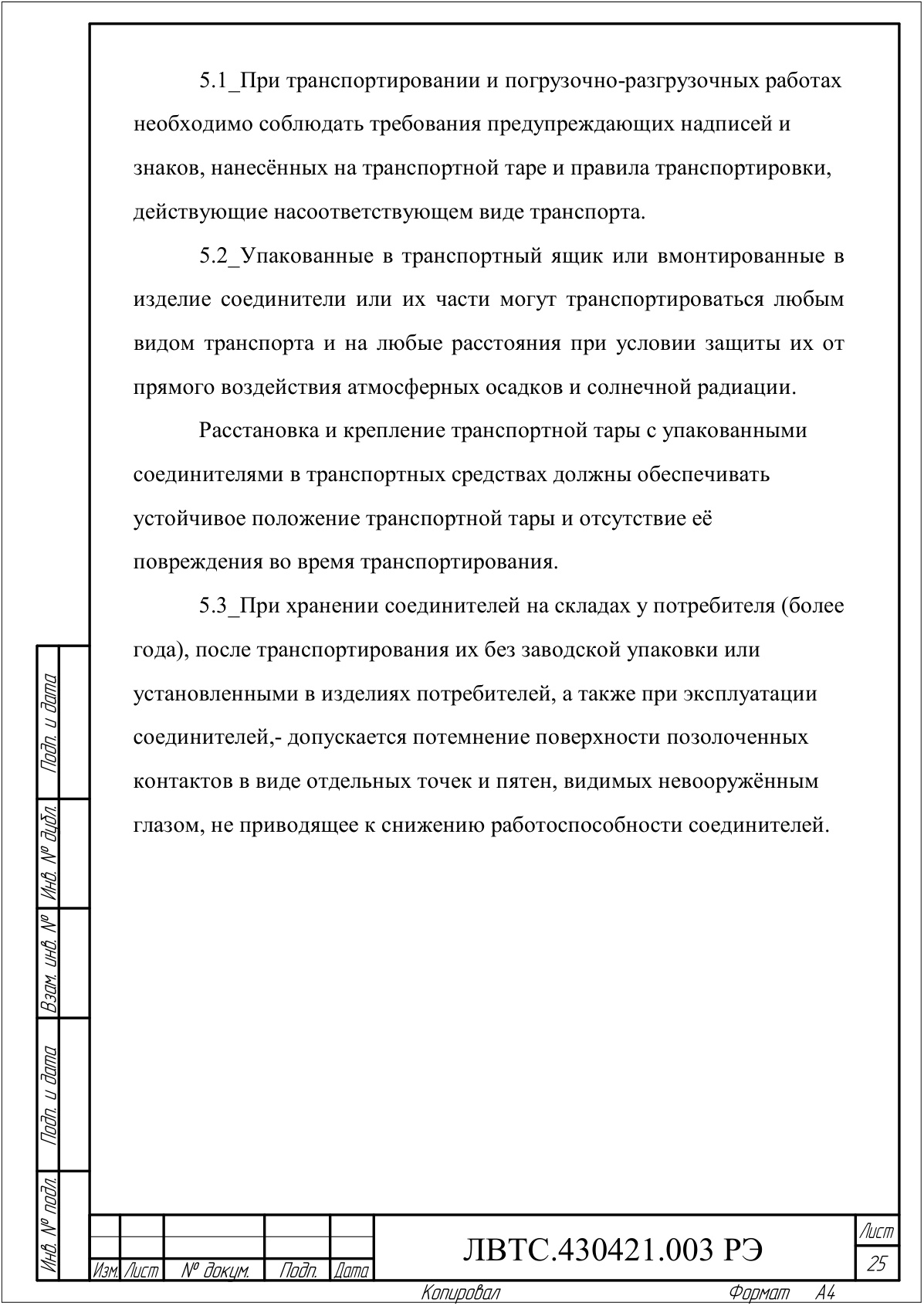 Страница 25