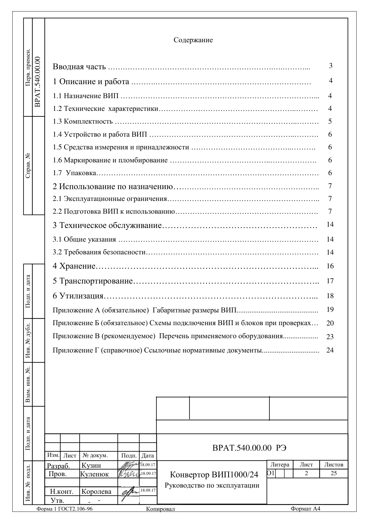 Страница 2