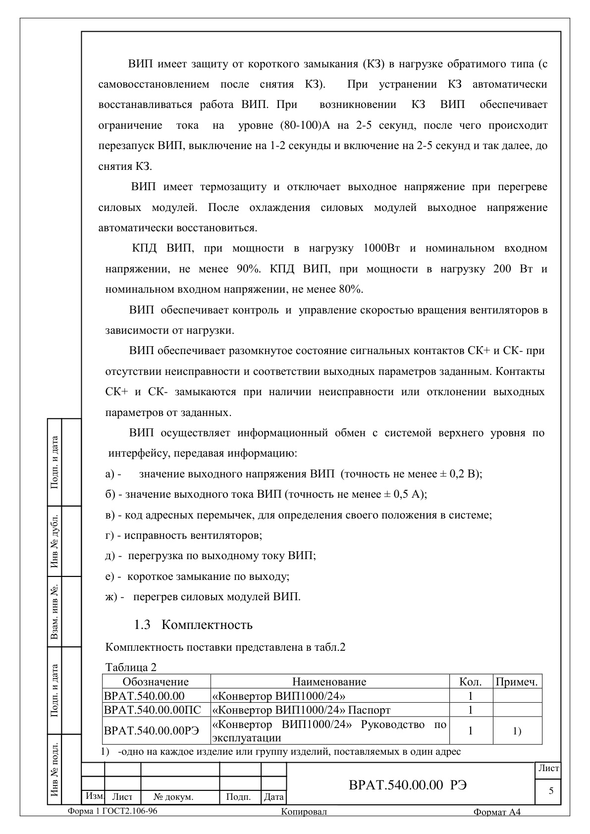 Страница 5