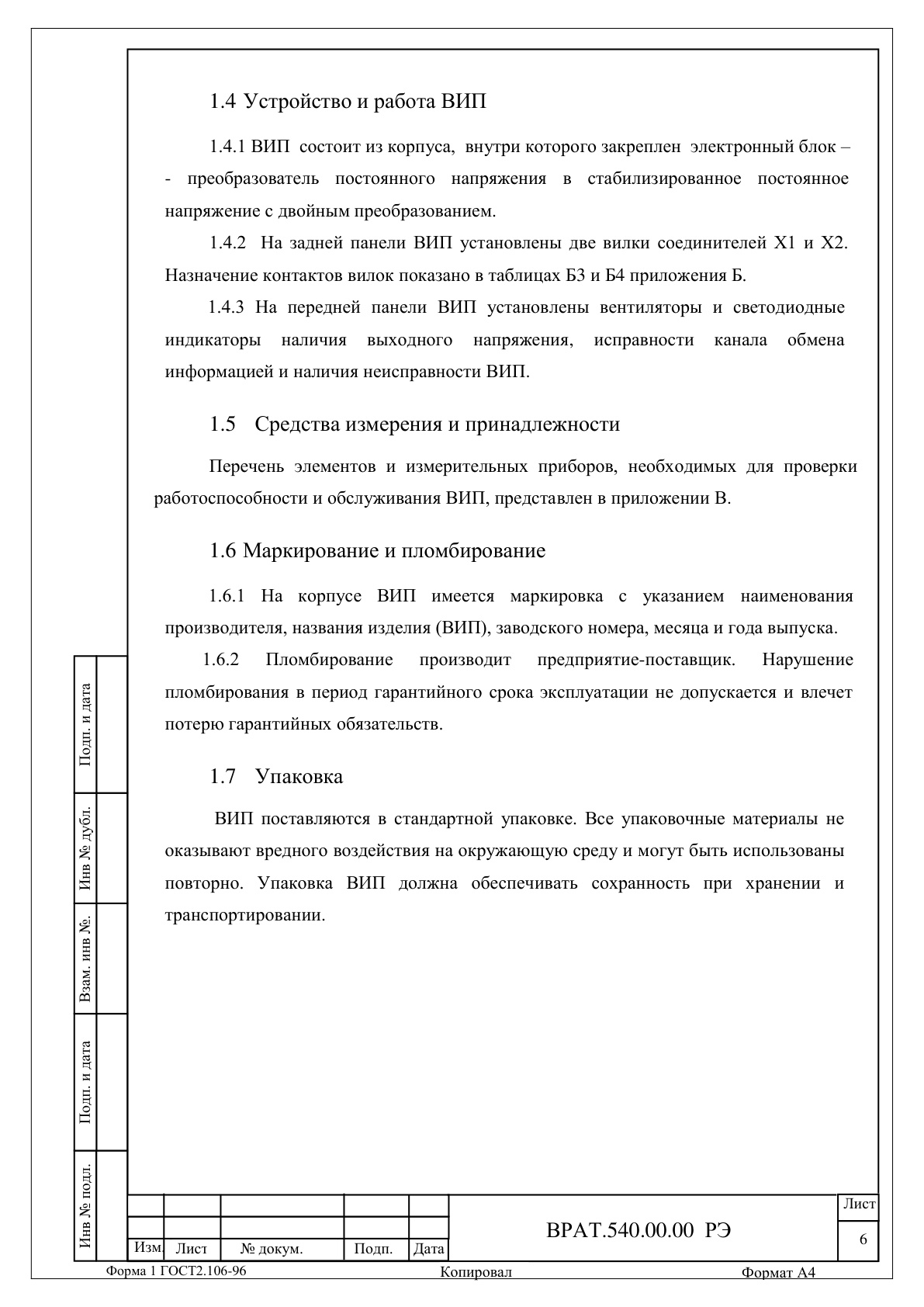 Страница 6