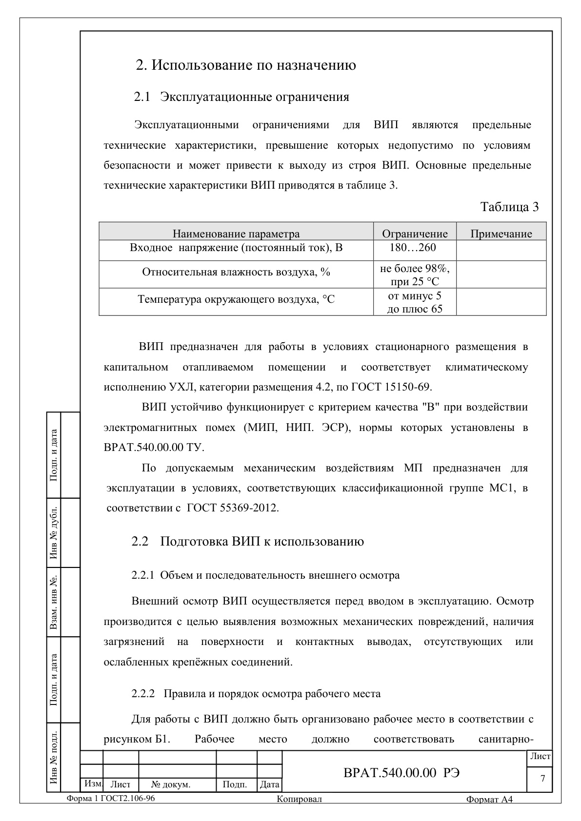 Страница 7