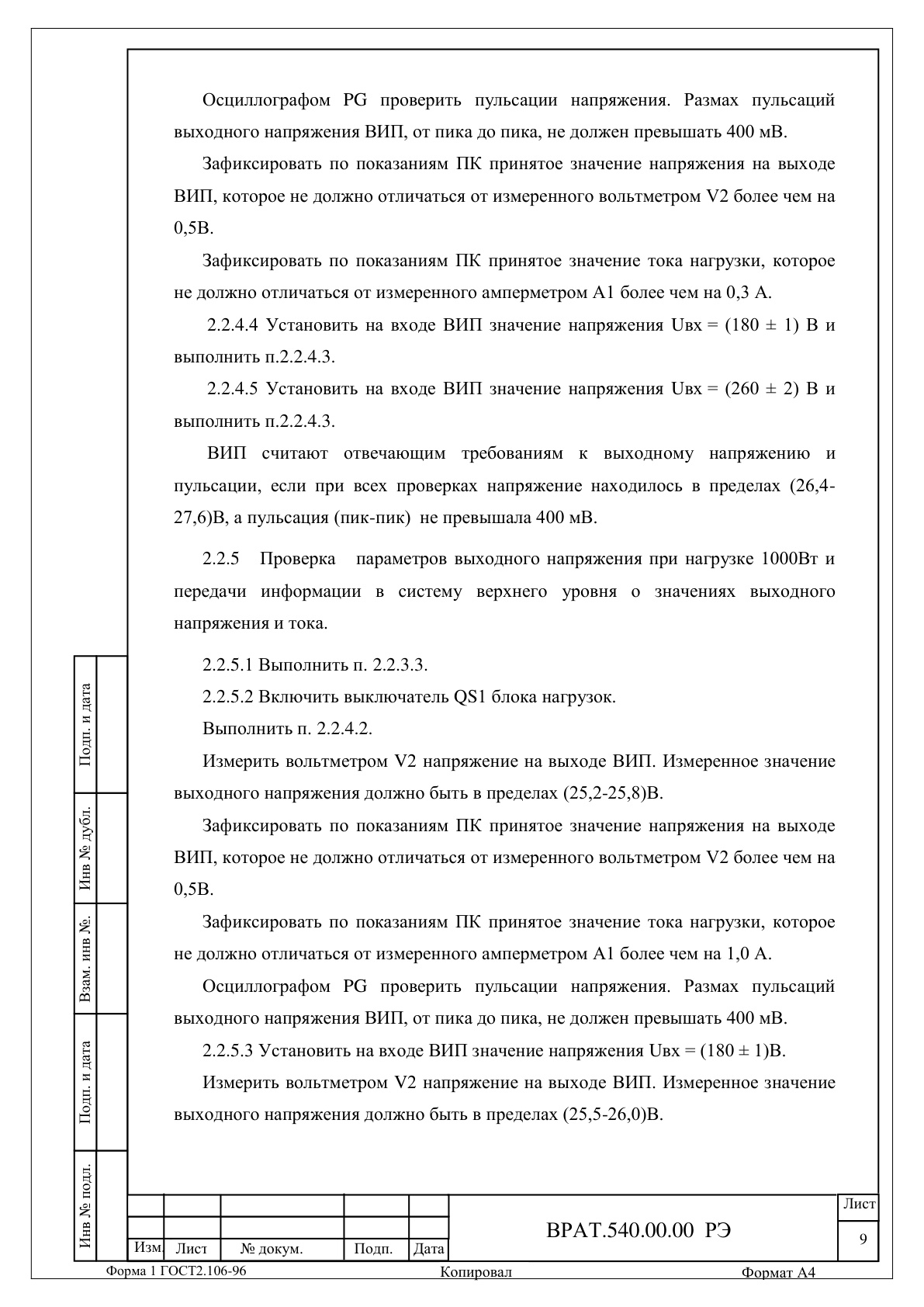 Страница 9