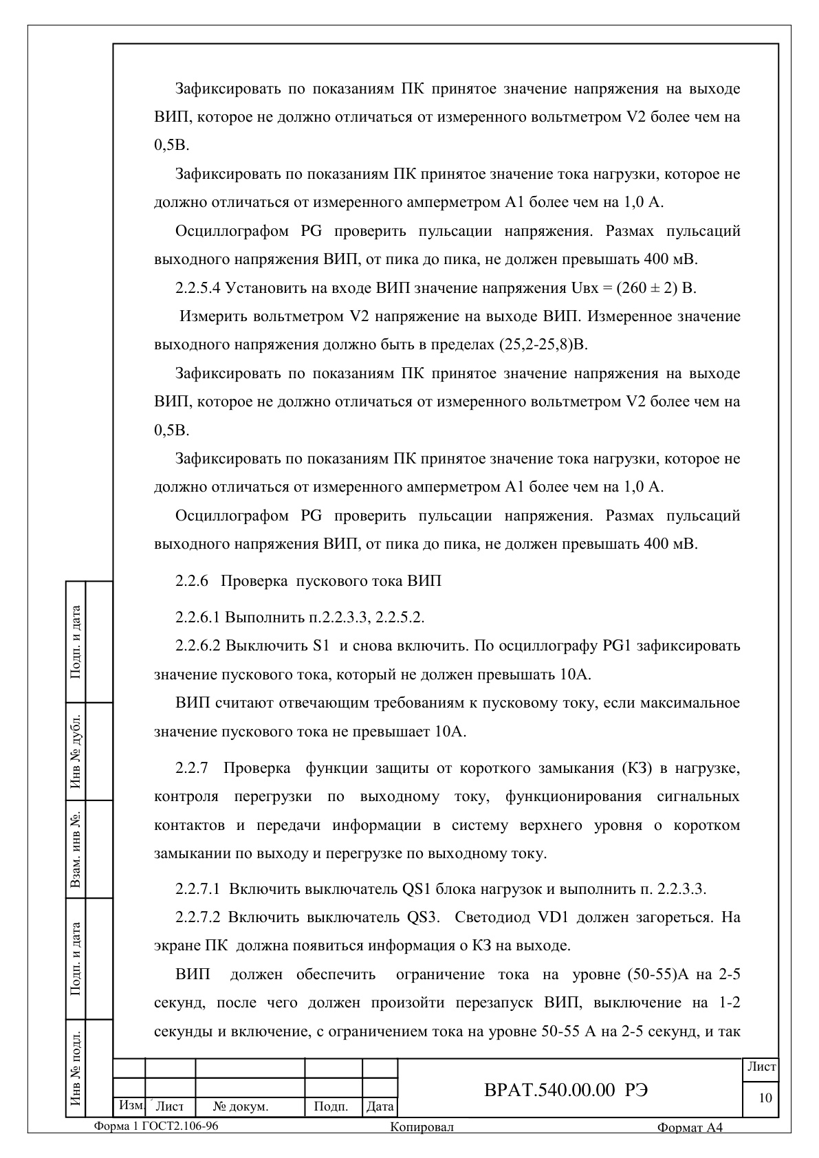 Страница 10