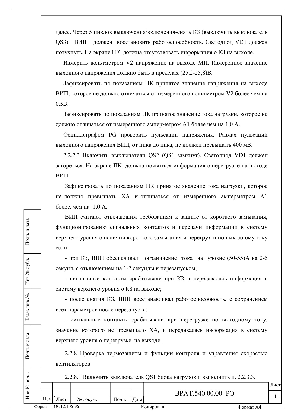 Страница 11