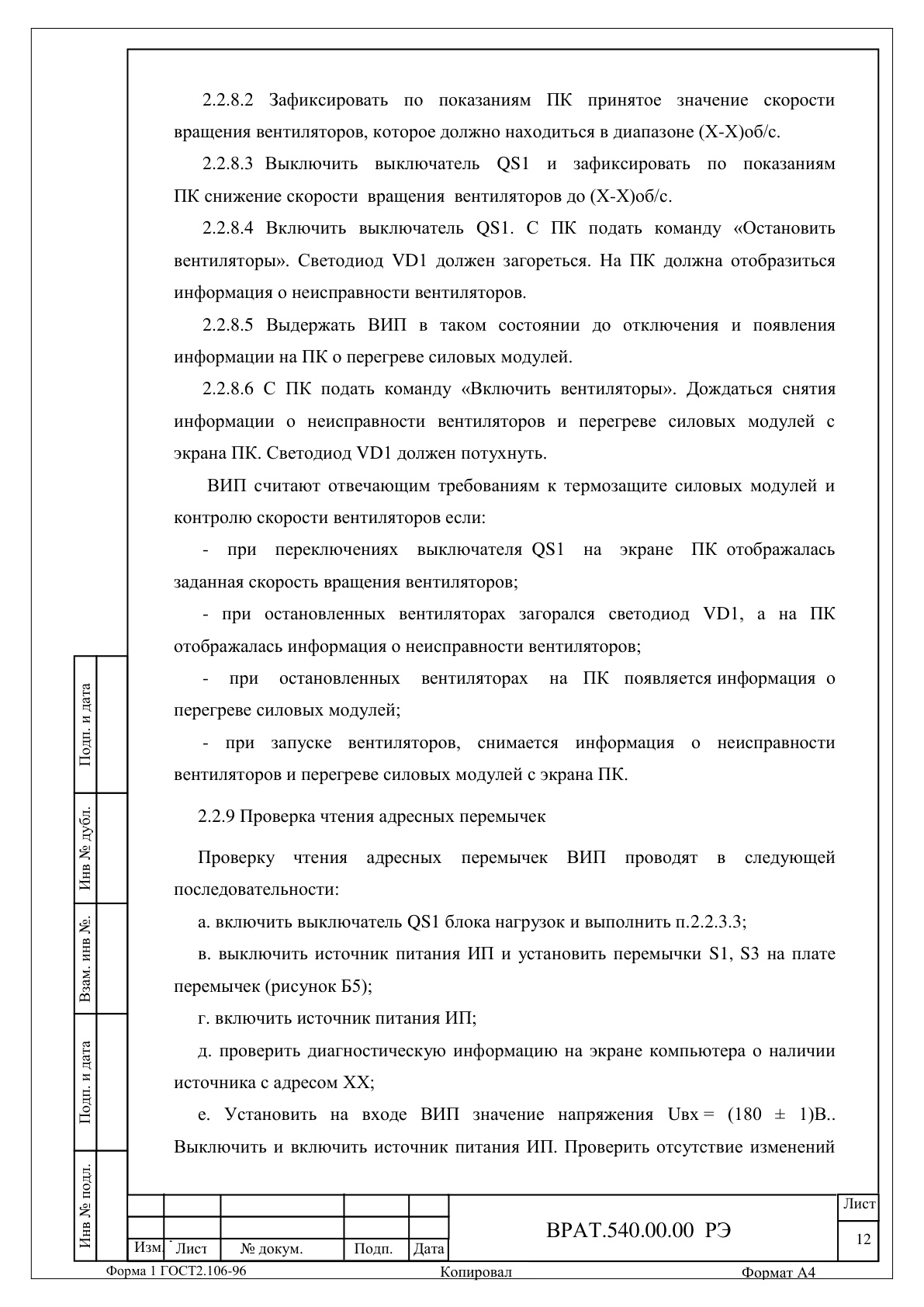 Страница 12