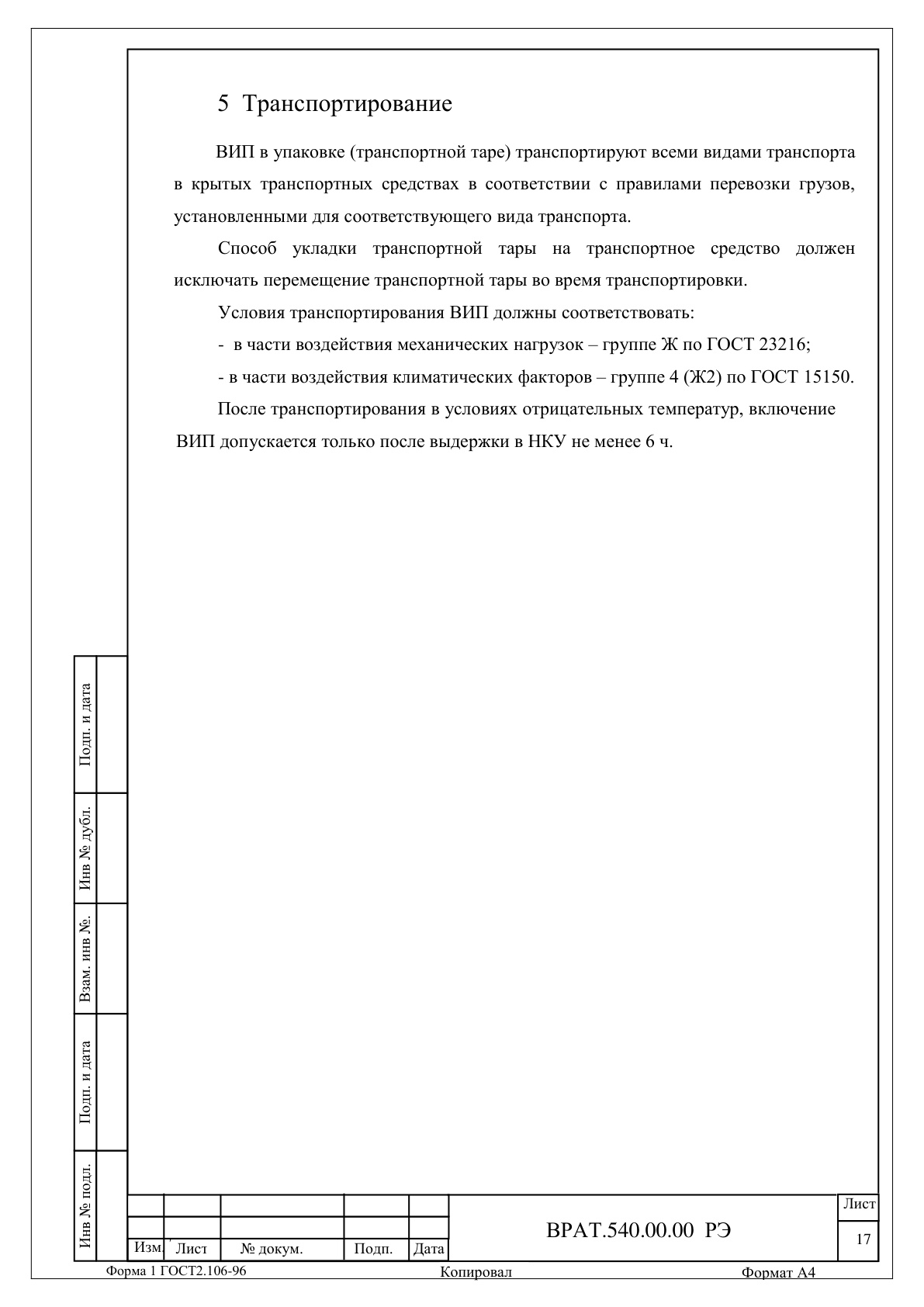 Страница 17