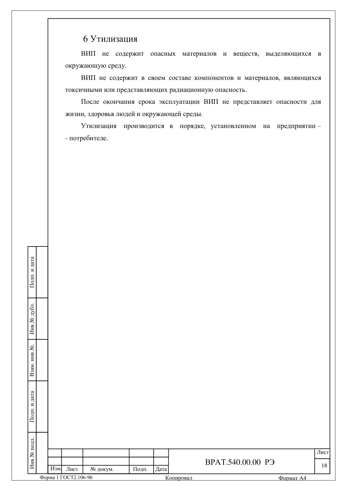 Страница 18