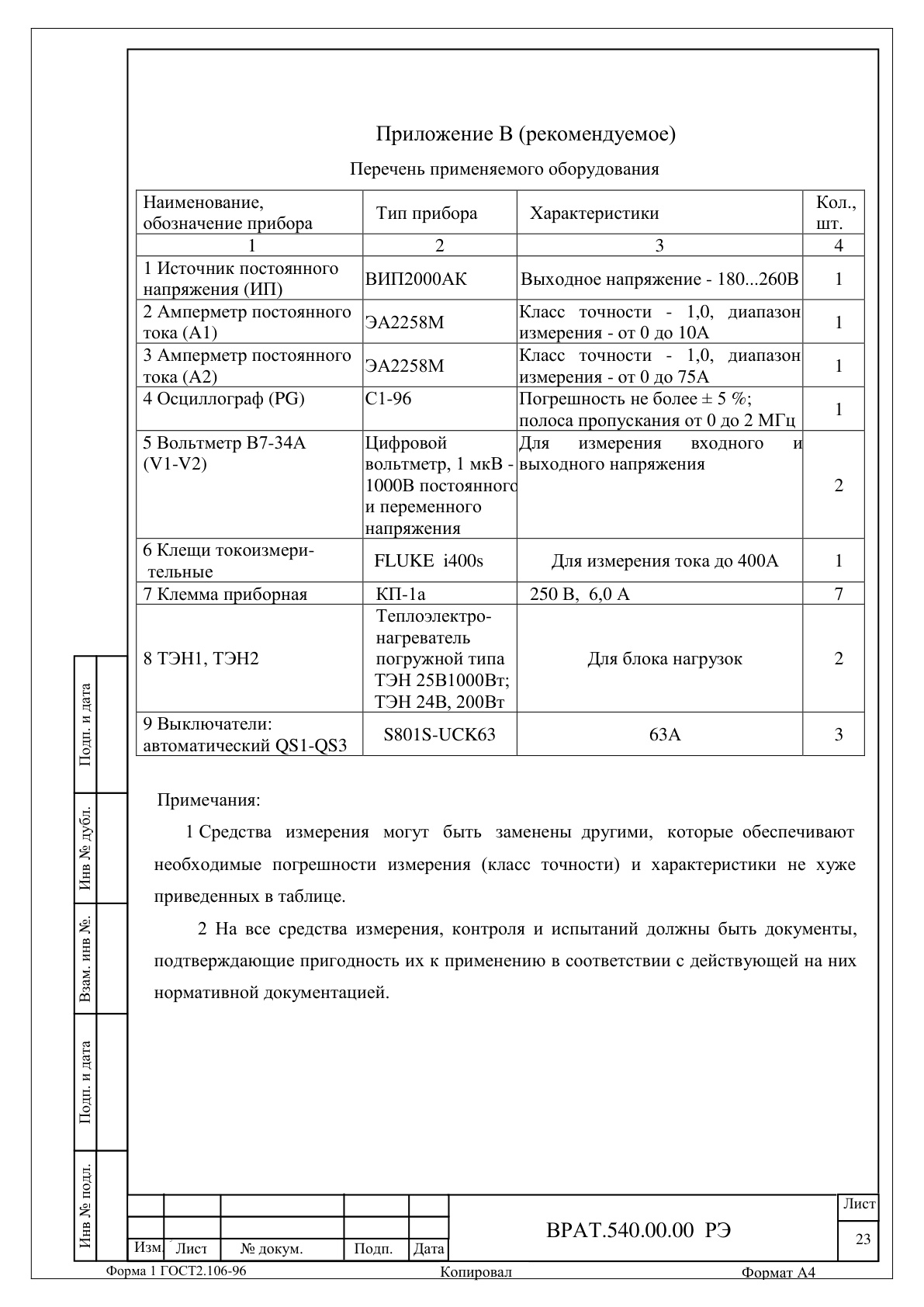 Страница 23