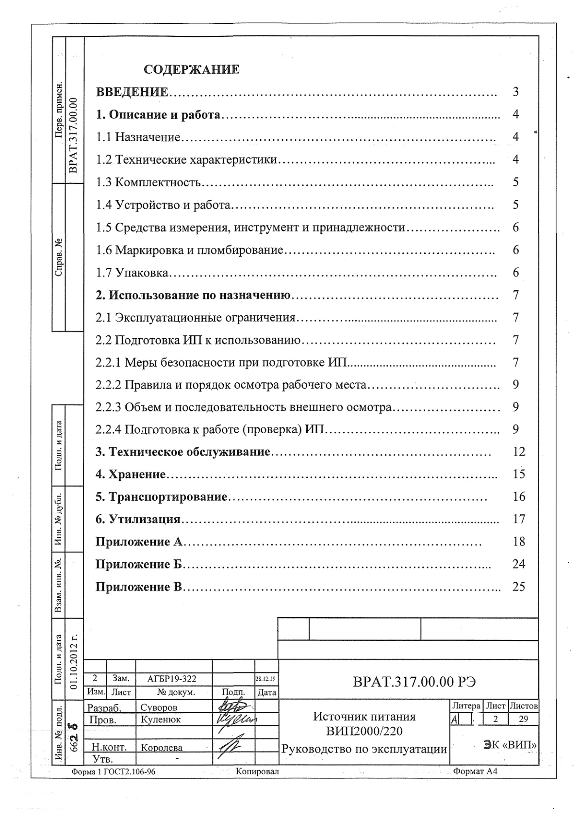 Страница 2