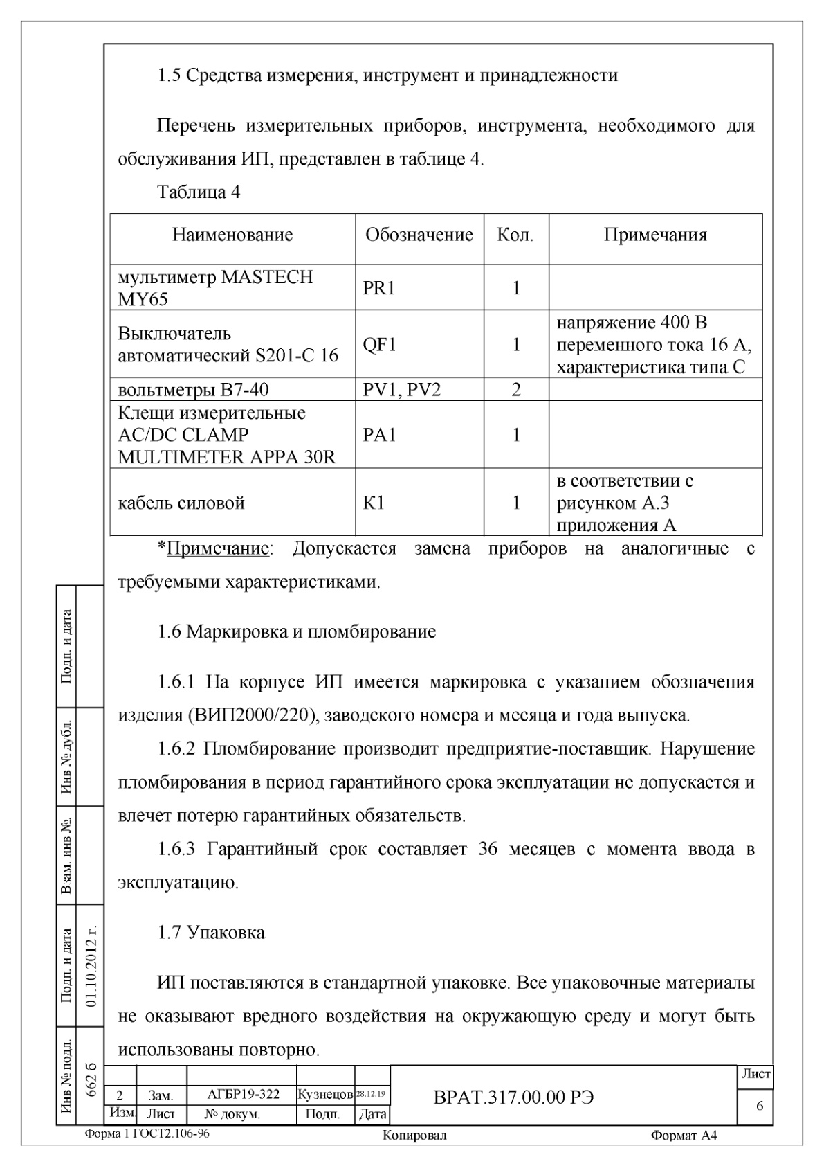 Страница 6