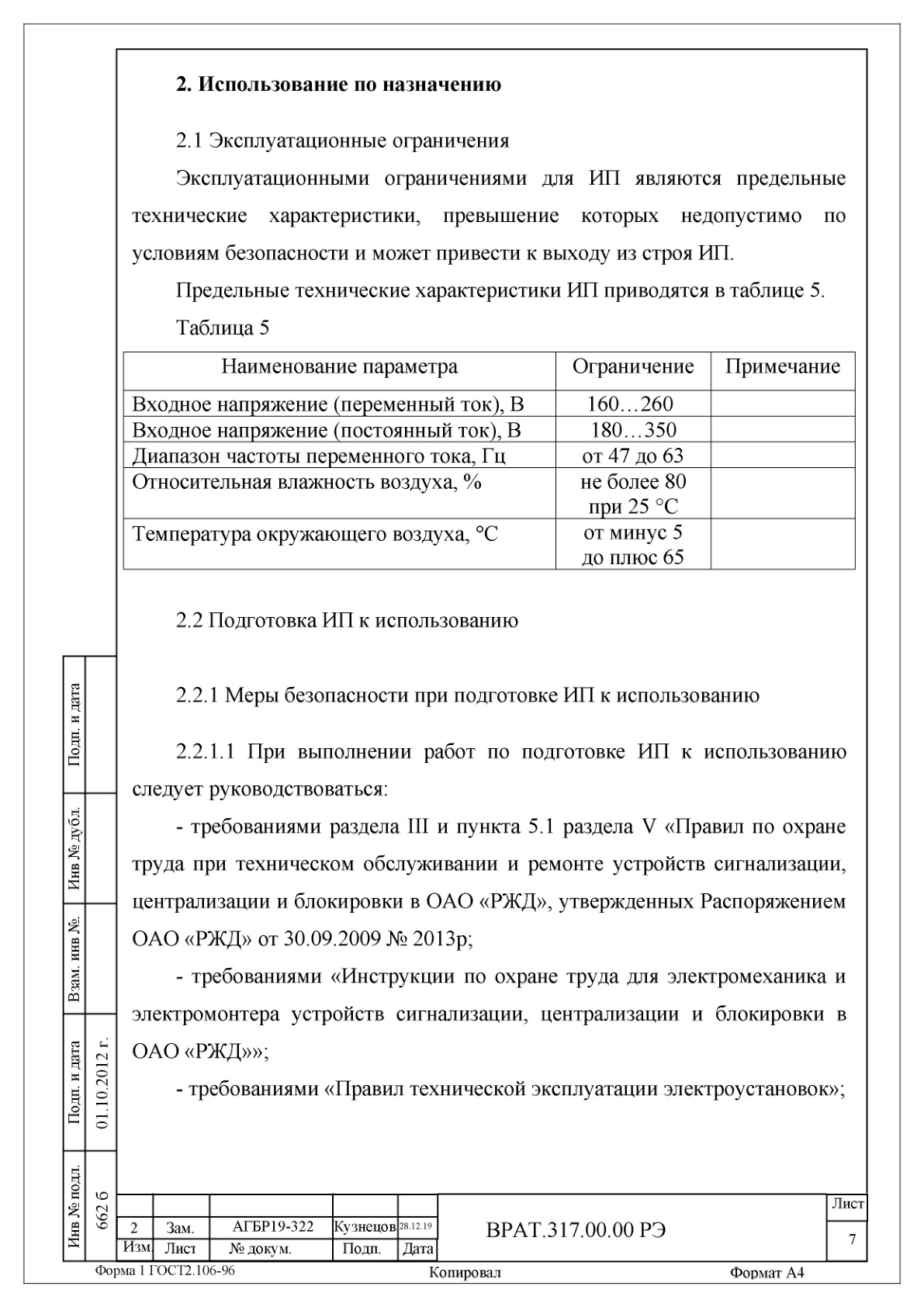 Страница 7