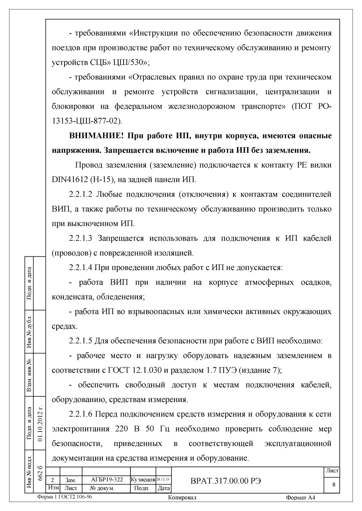Страница 8