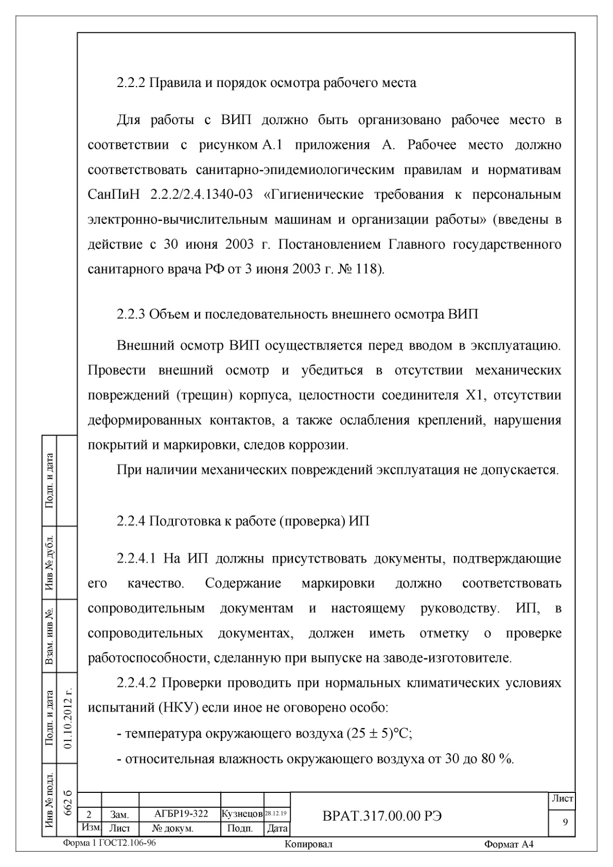 Страница 9