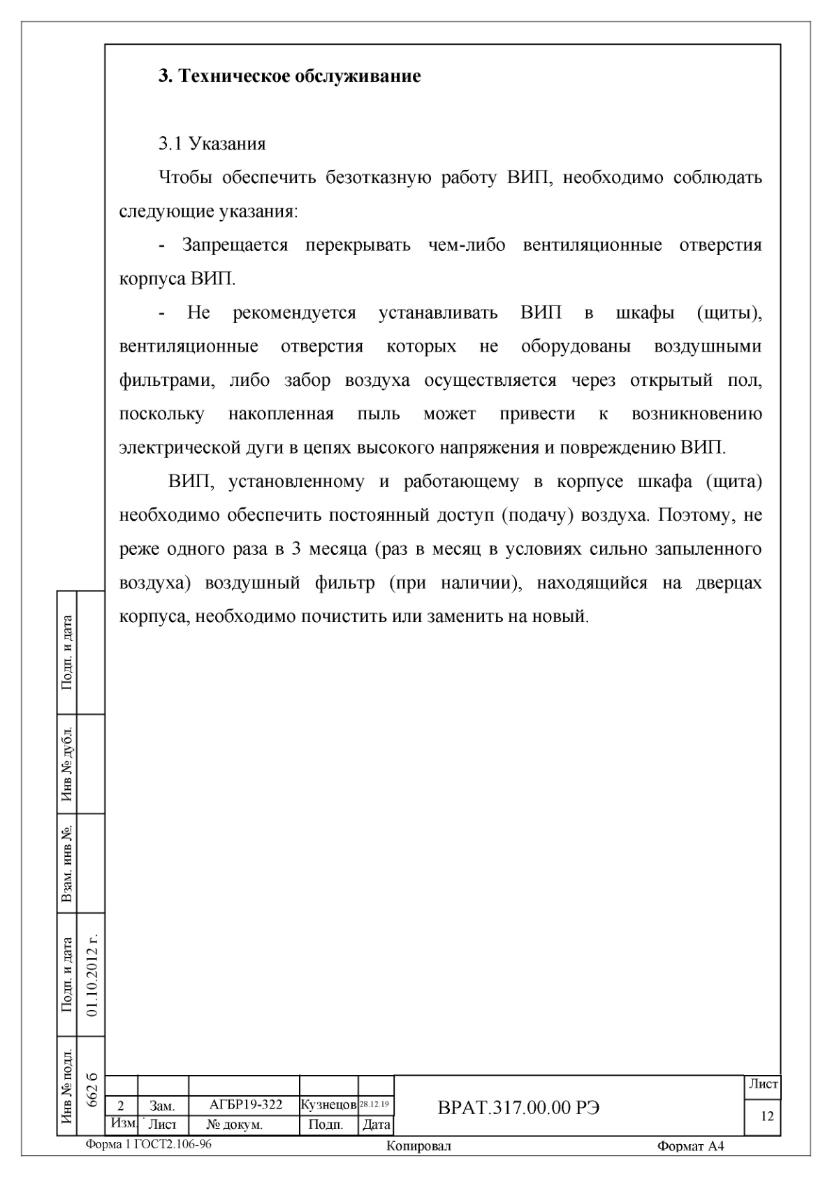 Страница 12