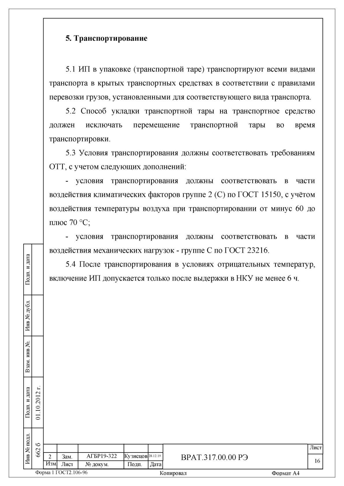 Страница 16