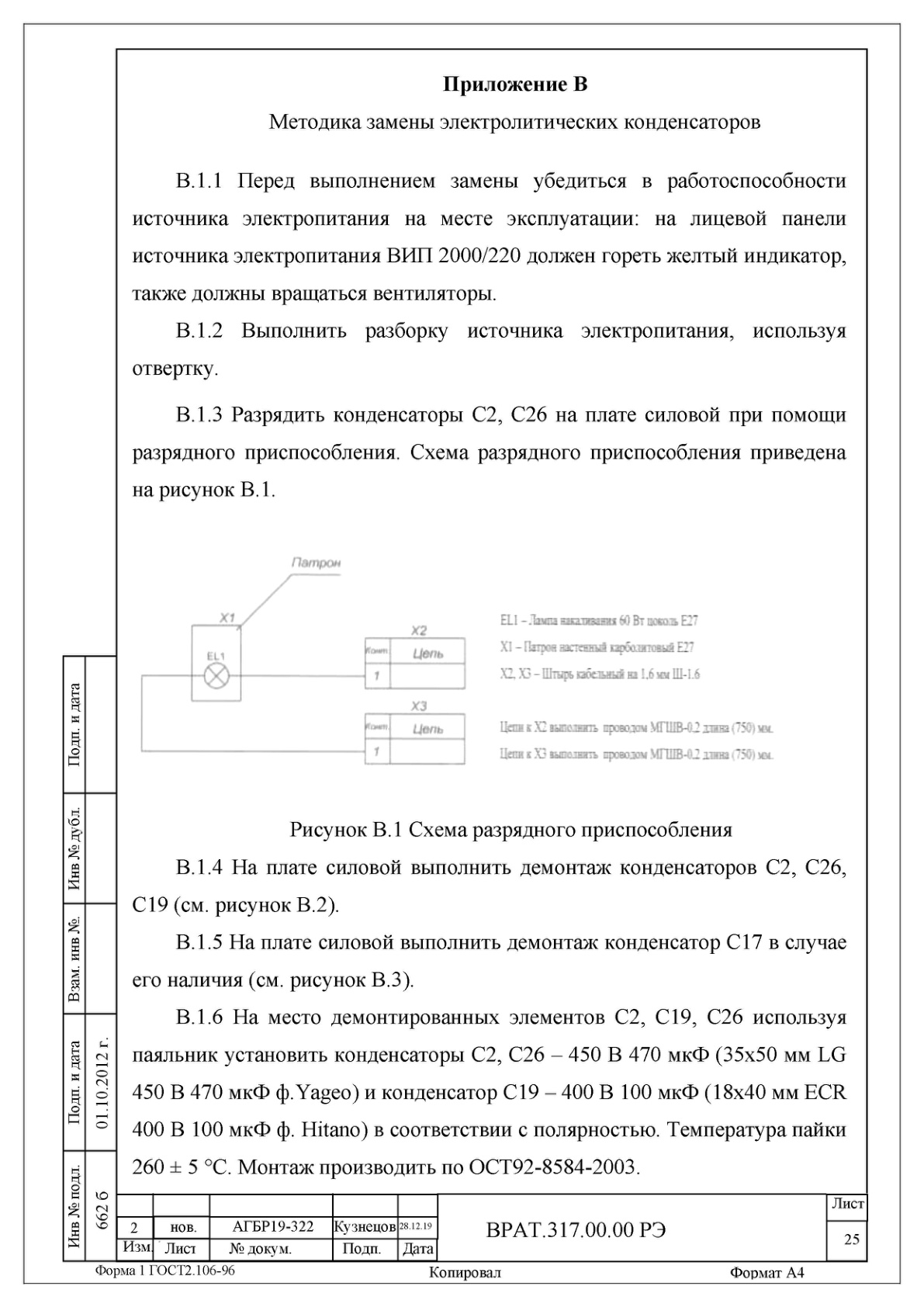 Страница 25