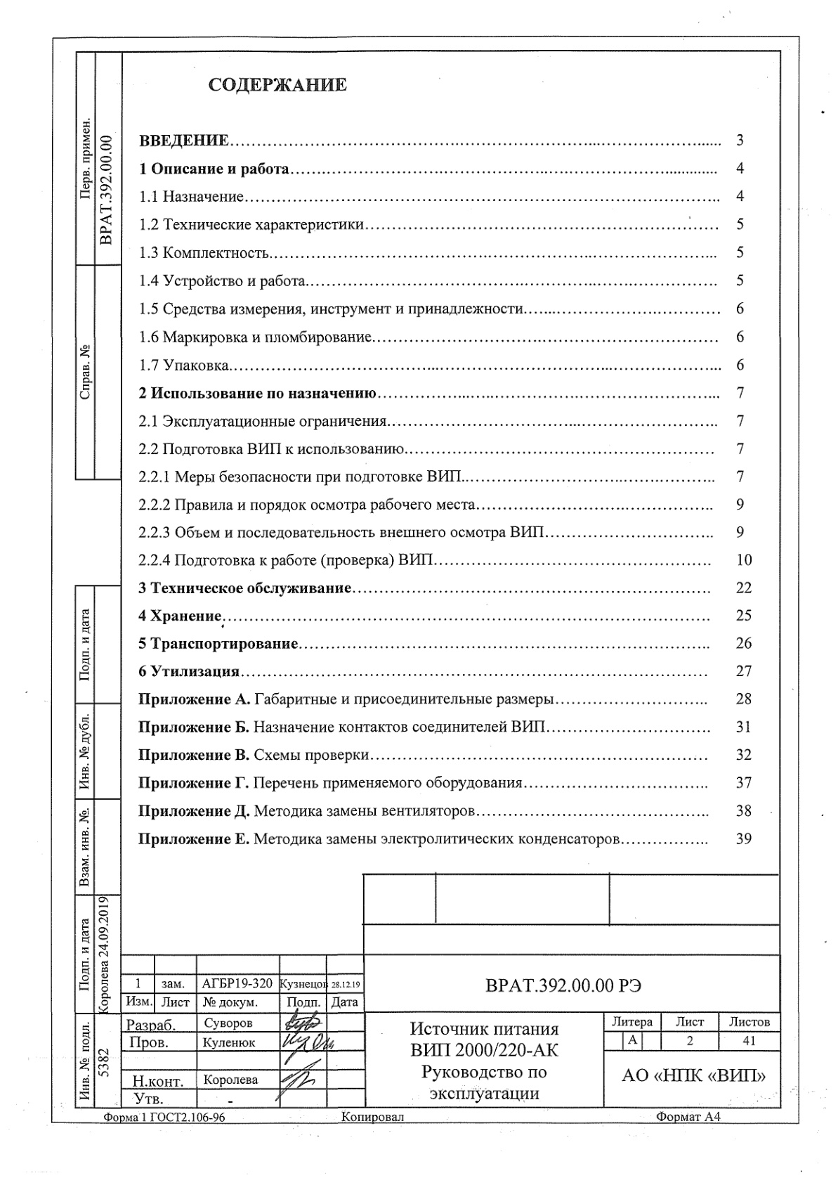 Страница 2