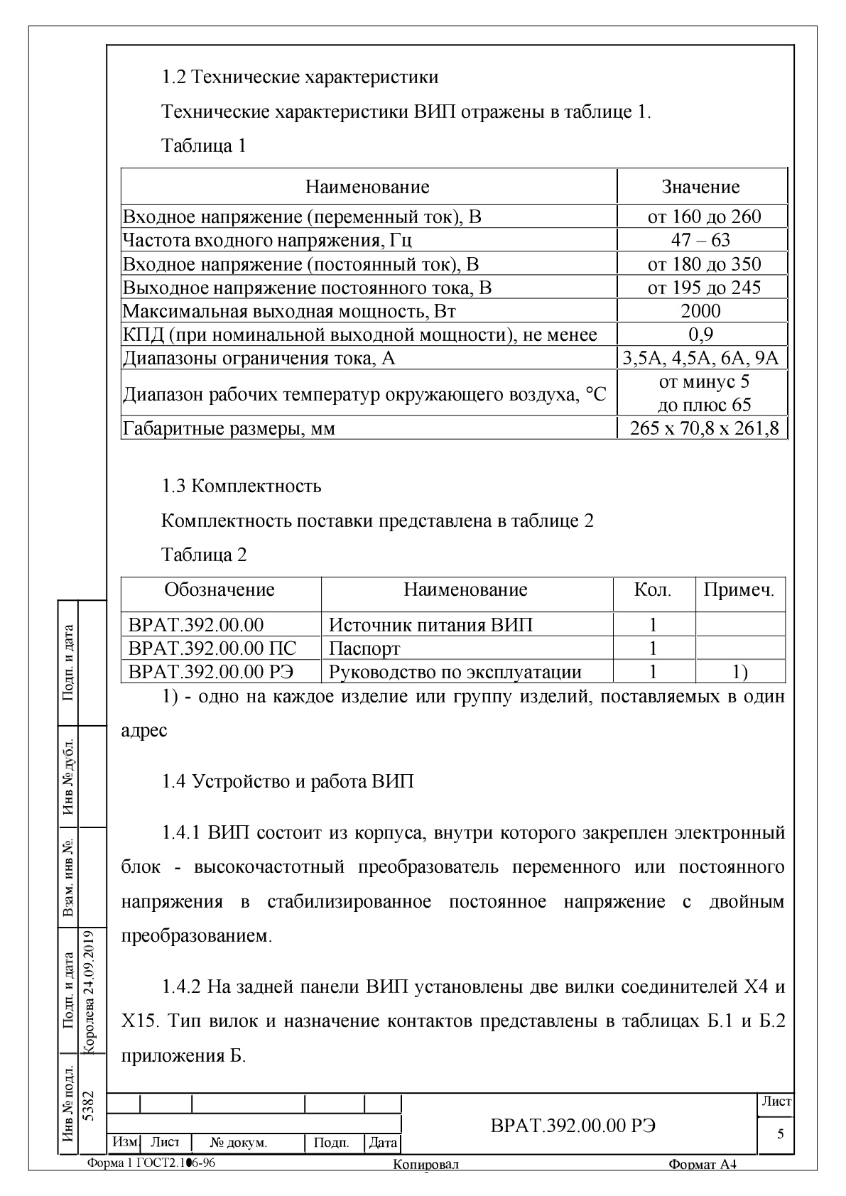 Страница 5