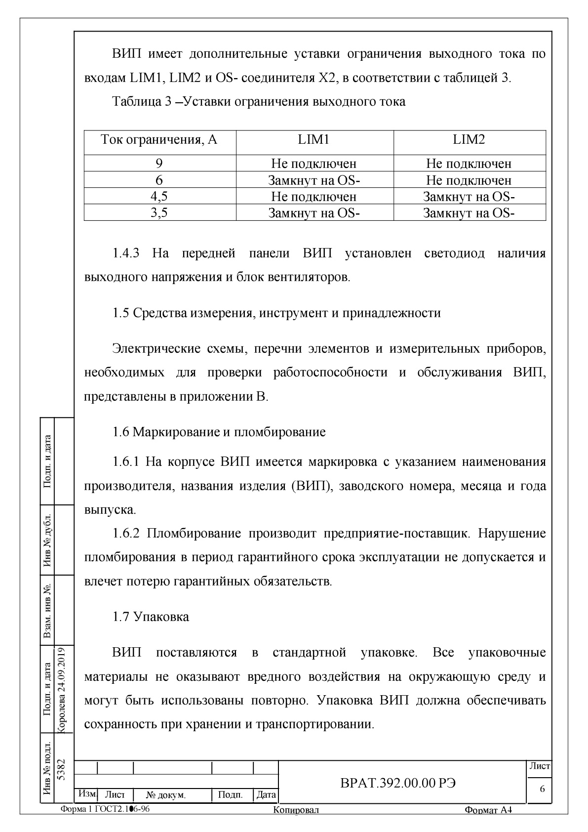 Страница 6