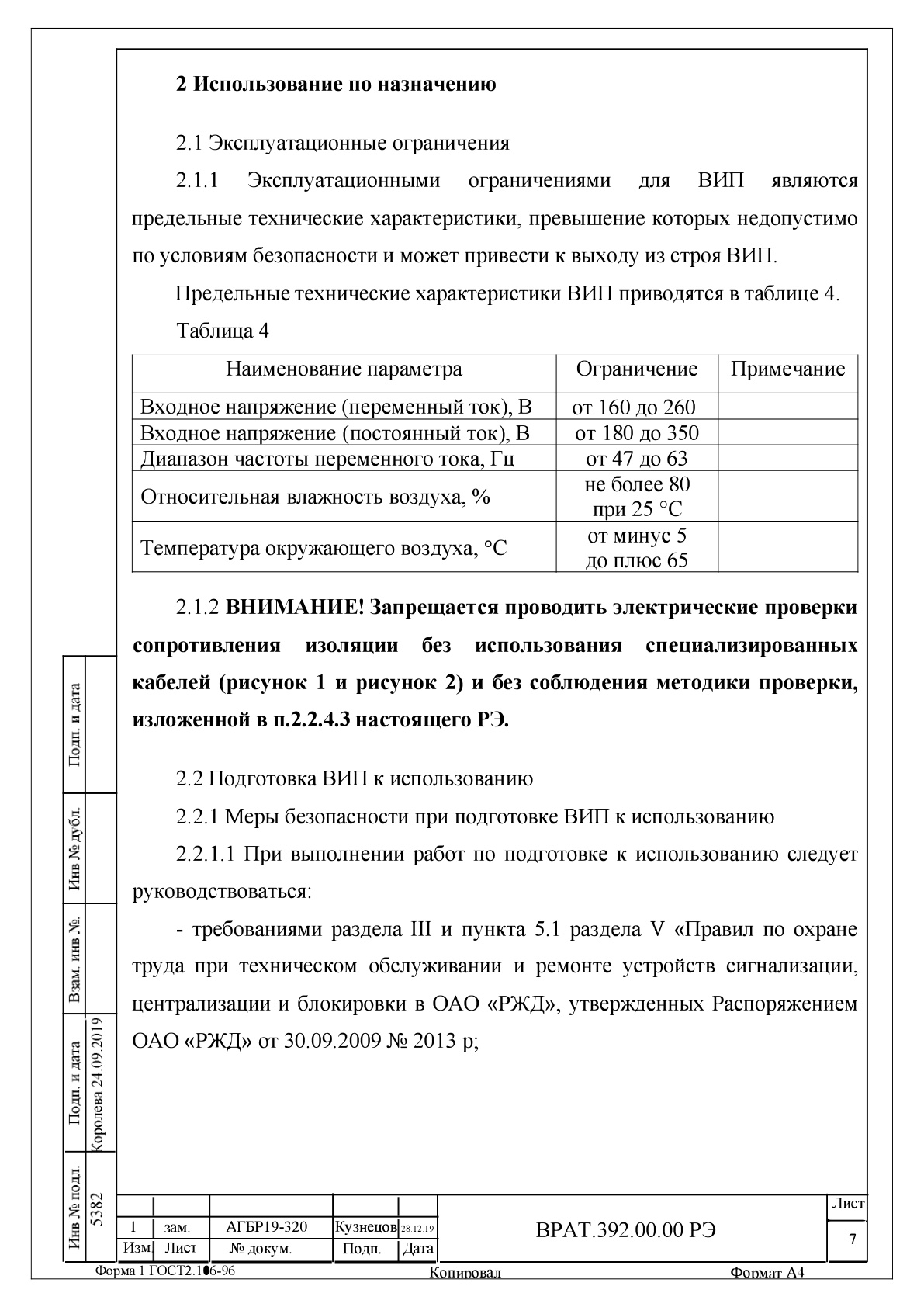 Страница 7