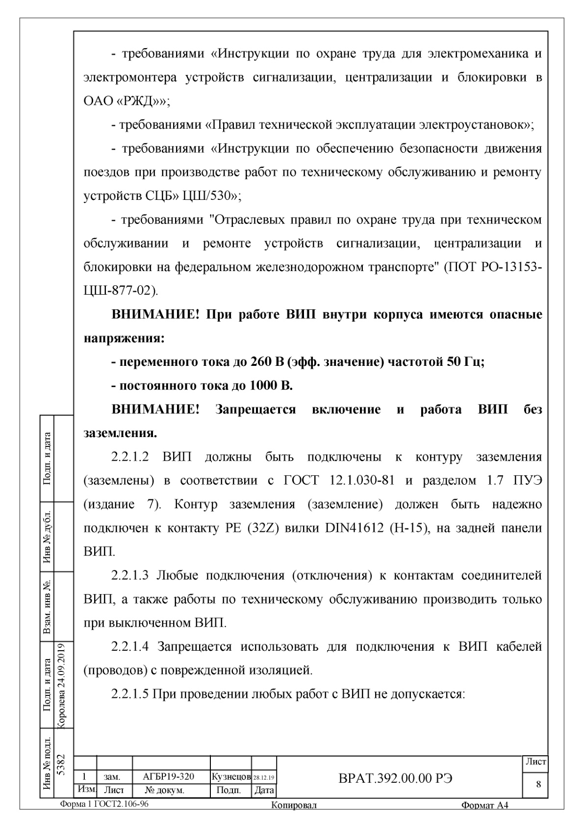 Страница 8