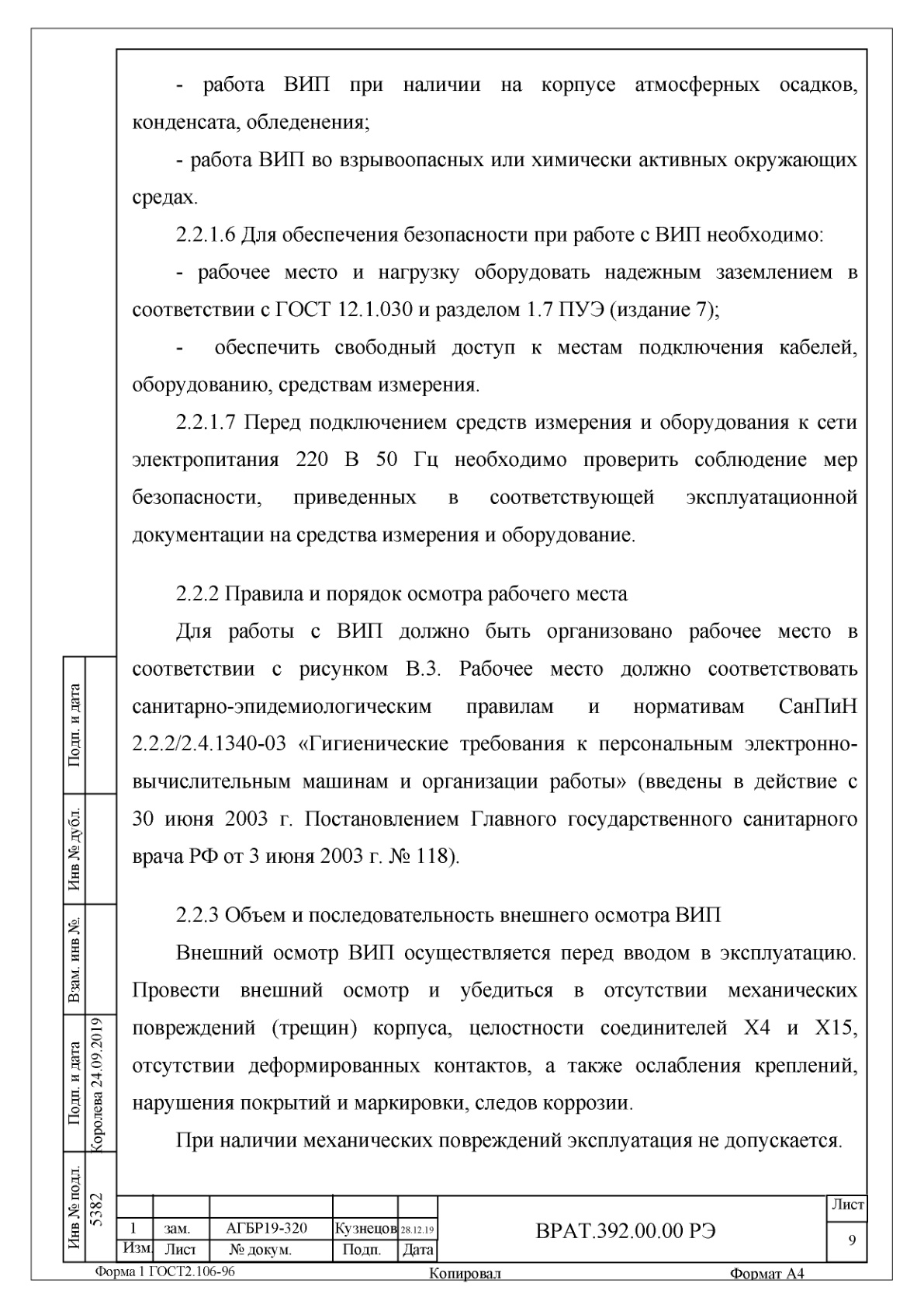 Страница 9