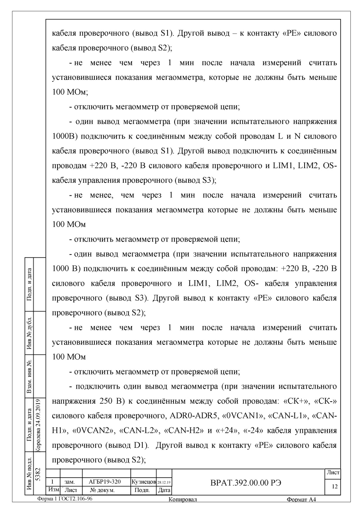 Страница 12