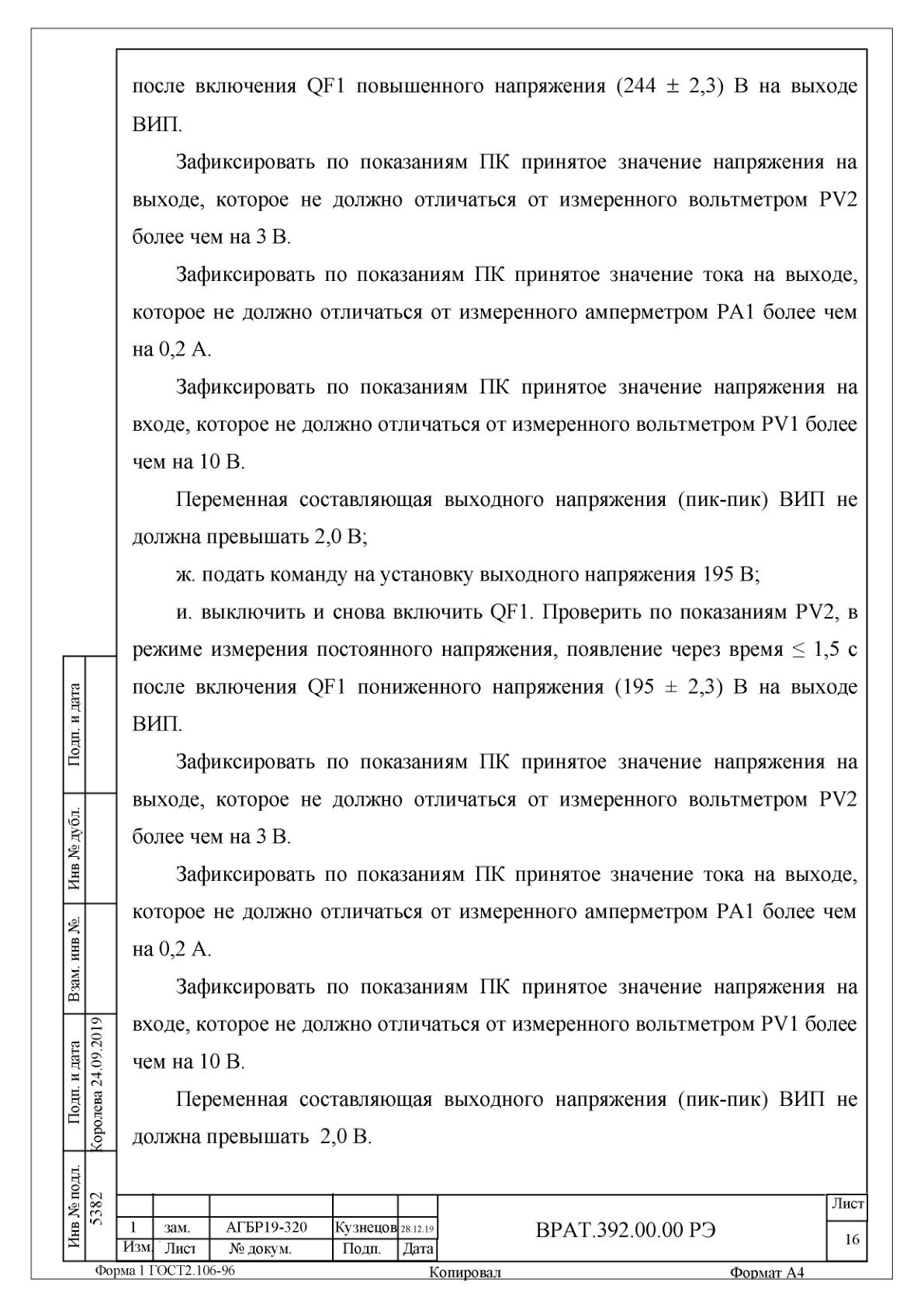 Страница 16