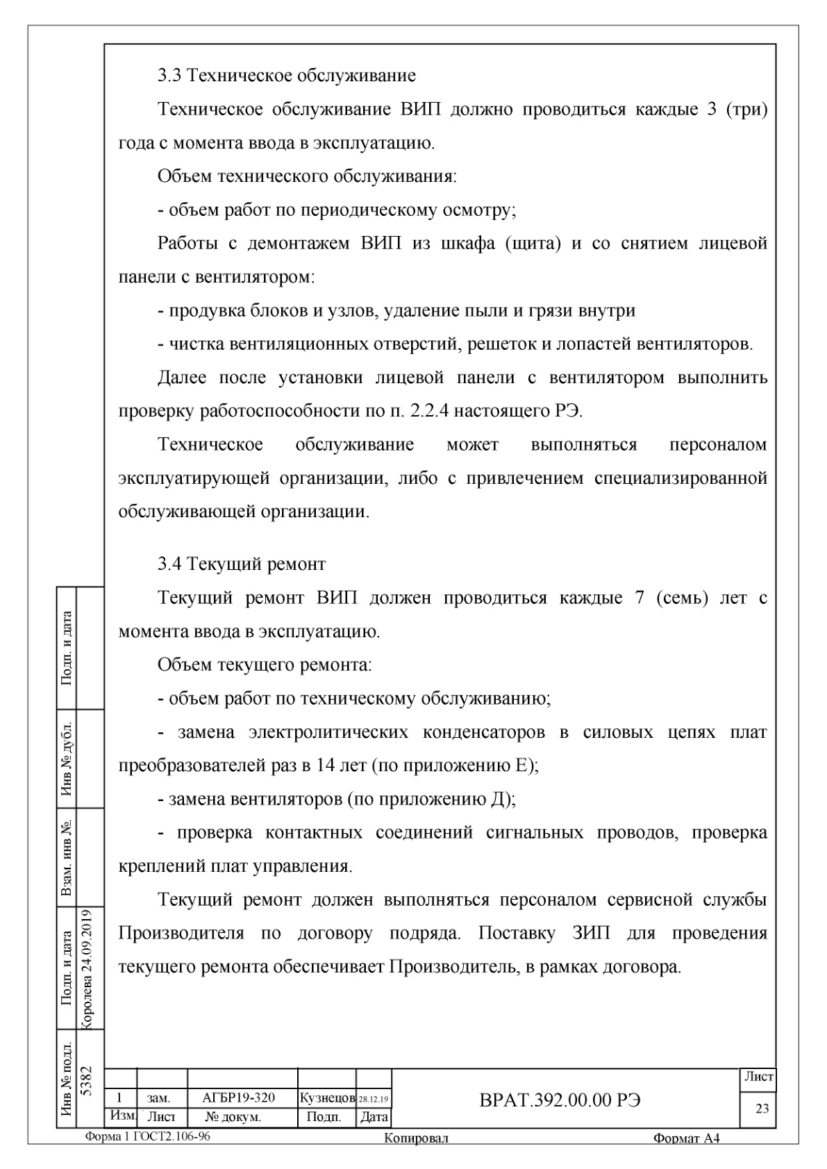 Страница 23